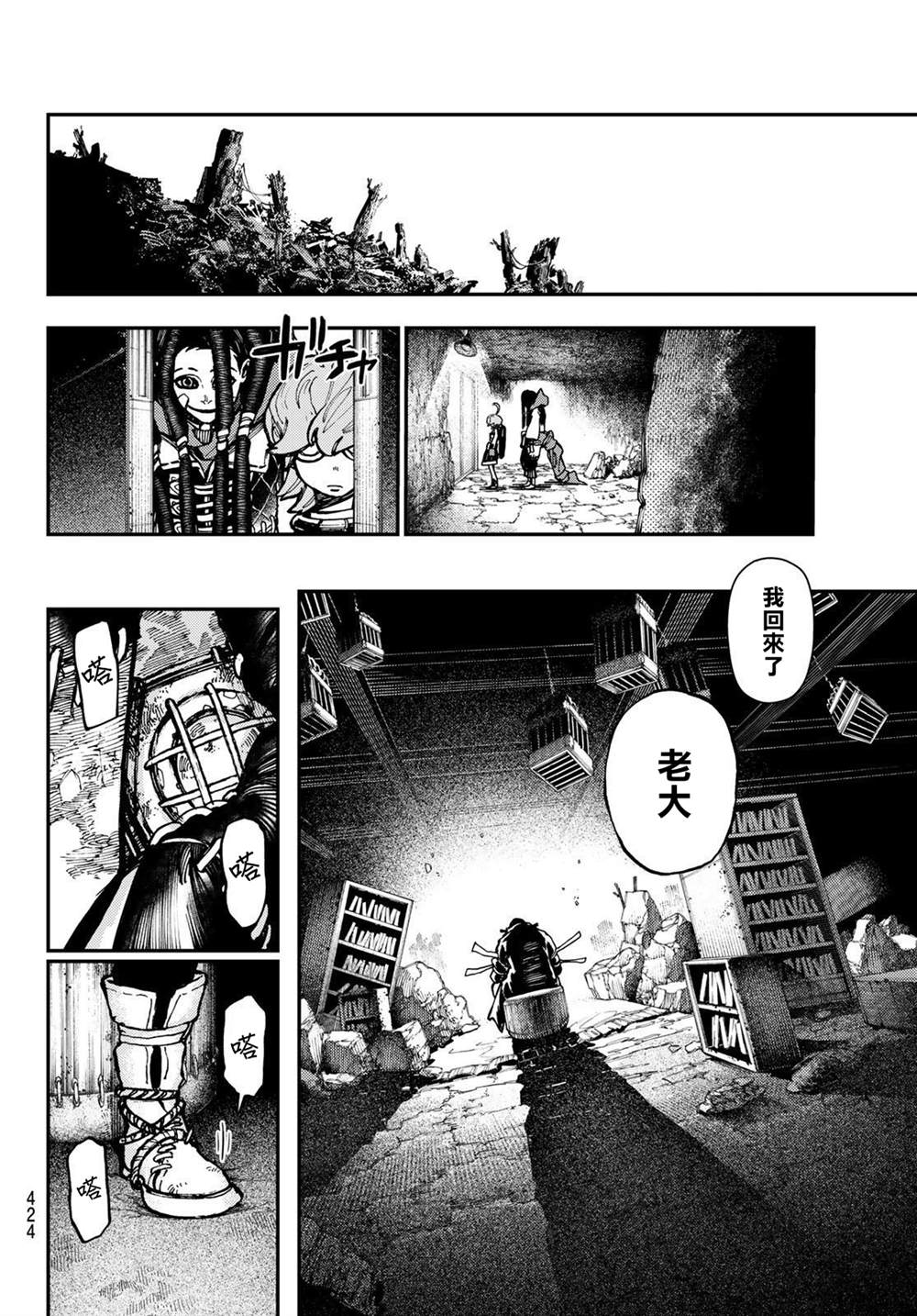 《废渊战鬼》漫画最新章节第24话免费下拉式在线观看章节第【18】张图片