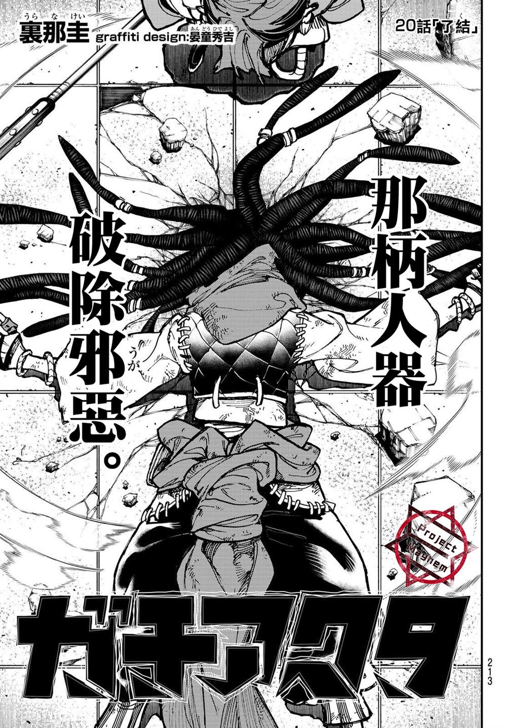 《废渊战鬼》漫画最新章节第20话免费下拉式在线观看章节第【1】张图片