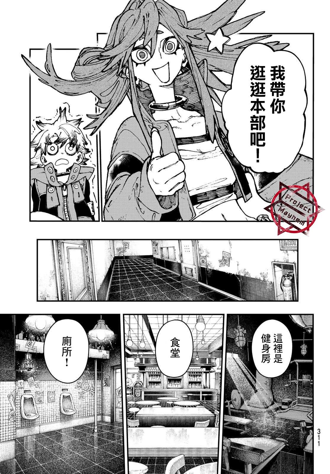 《废渊战鬼》漫画最新章节第23话免费下拉式在线观看章节第【9】张图片