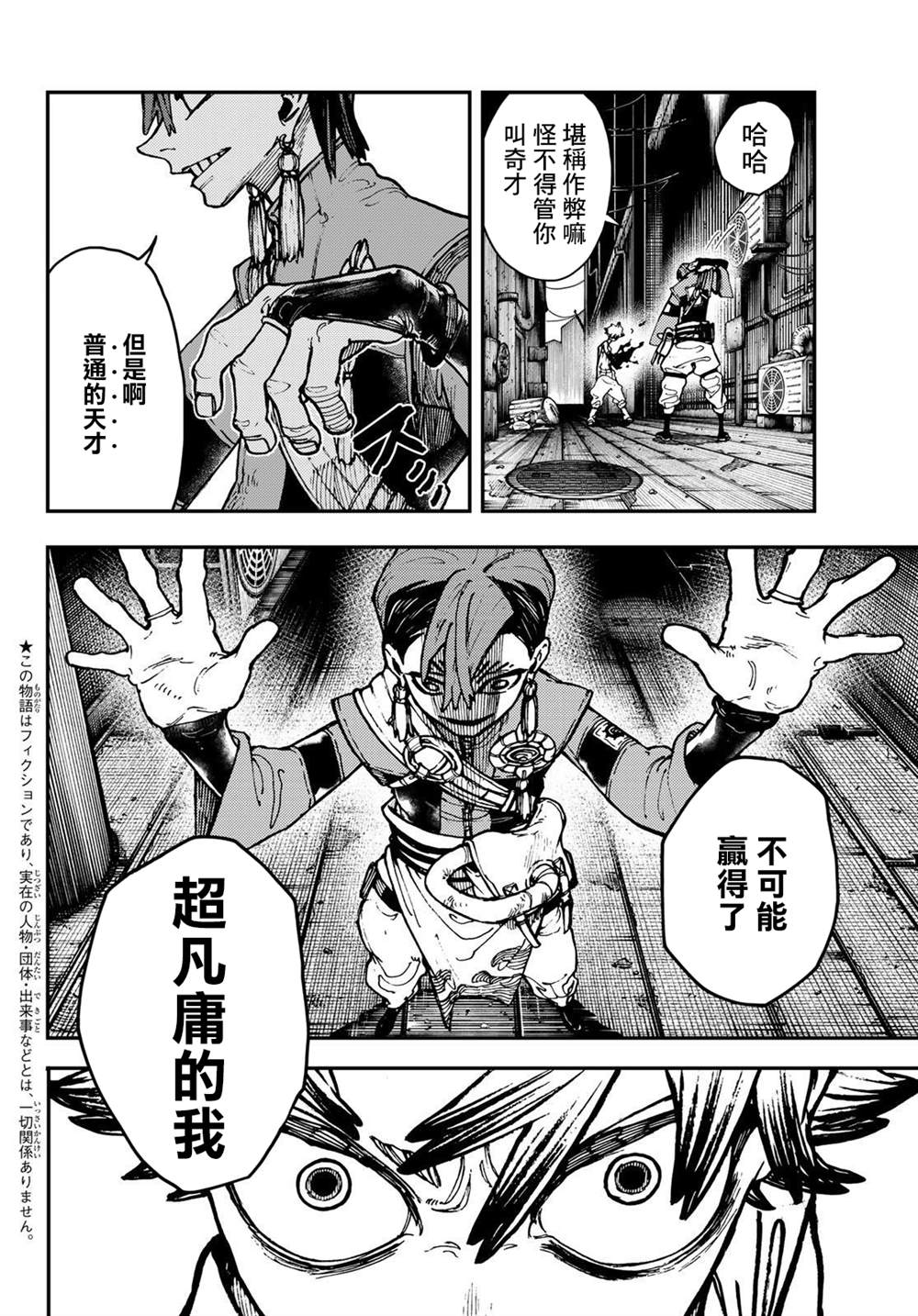 《废渊战鬼》漫画最新章节第6话免费下拉式在线观看章节第【2】张图片