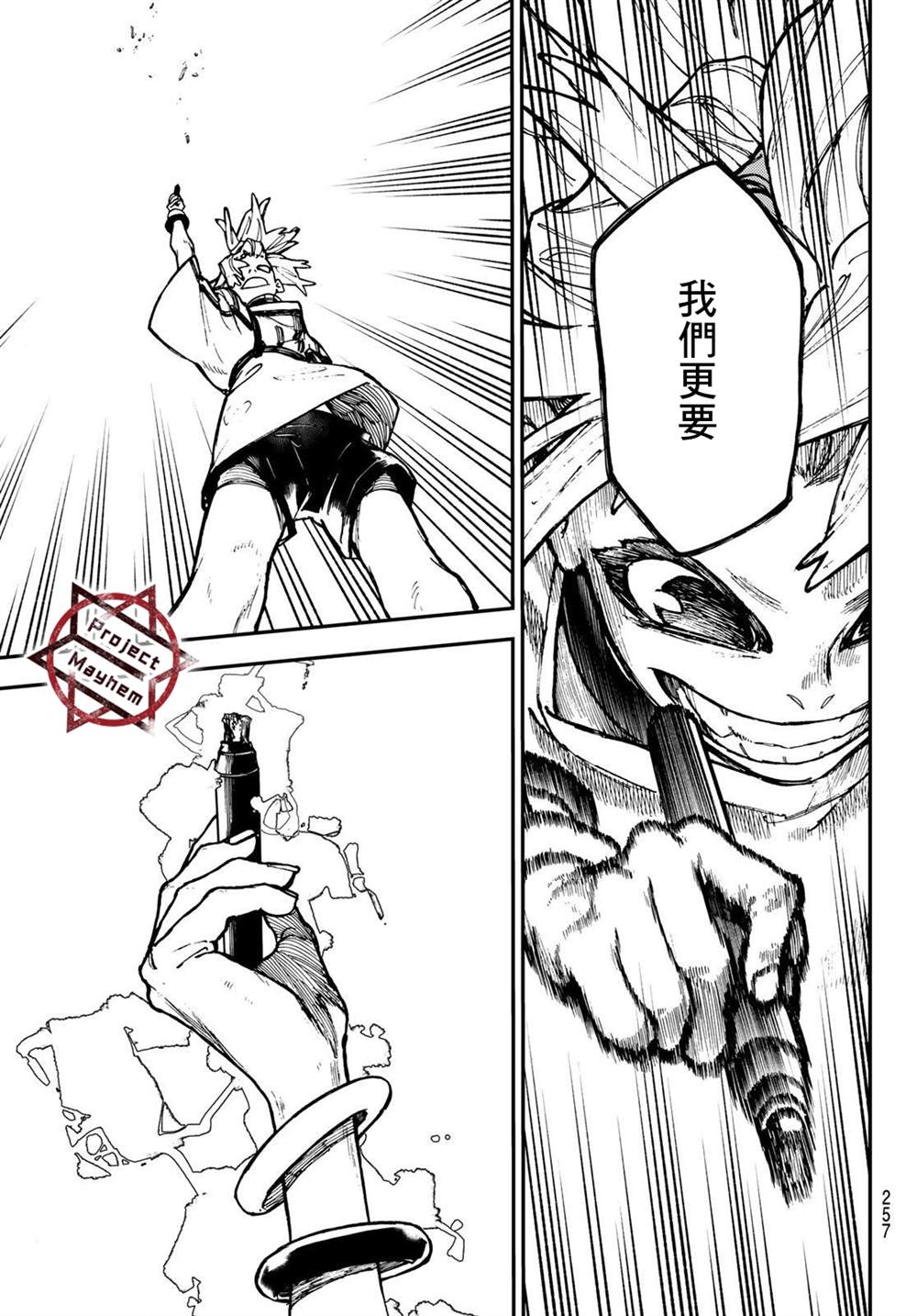 《废渊战鬼》漫画最新章节第27话免费下拉式在线观看章节第【13】张图片