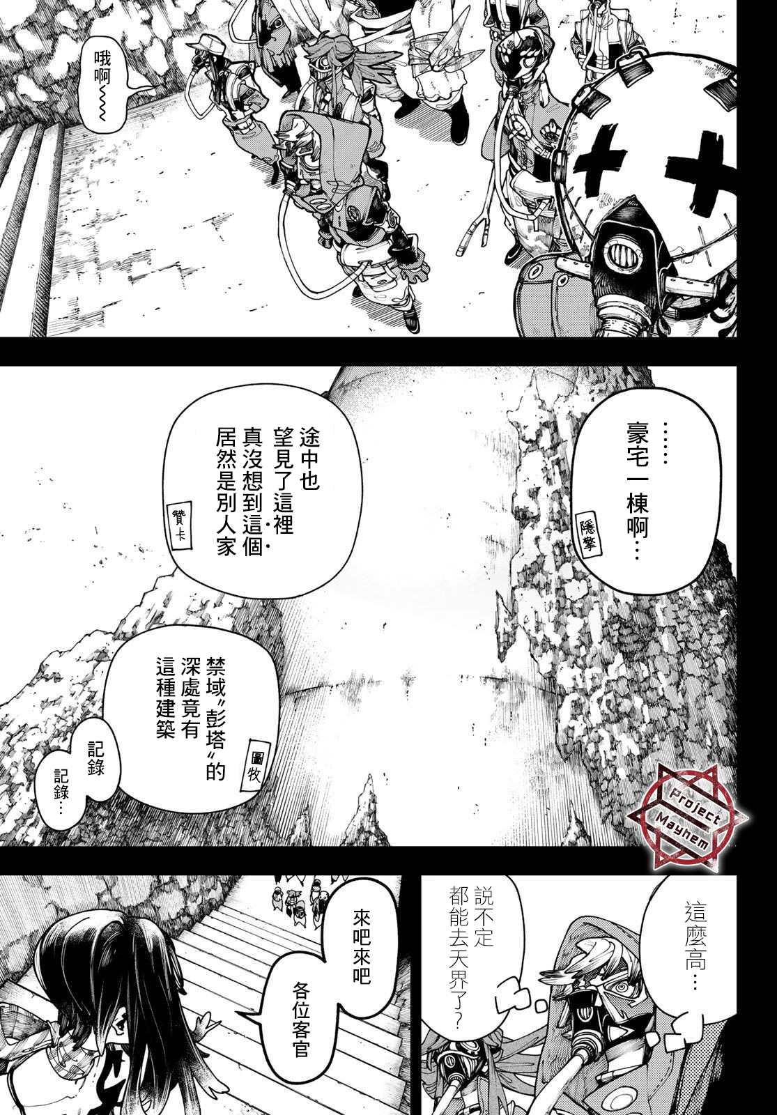 《废渊战鬼》漫画最新章节第32话免费下拉式在线观看章节第【5】张图片