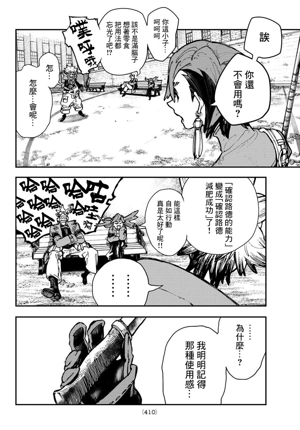 《废渊战鬼》漫画最新章节第24话免费下拉式在线观看章节第【4】张图片