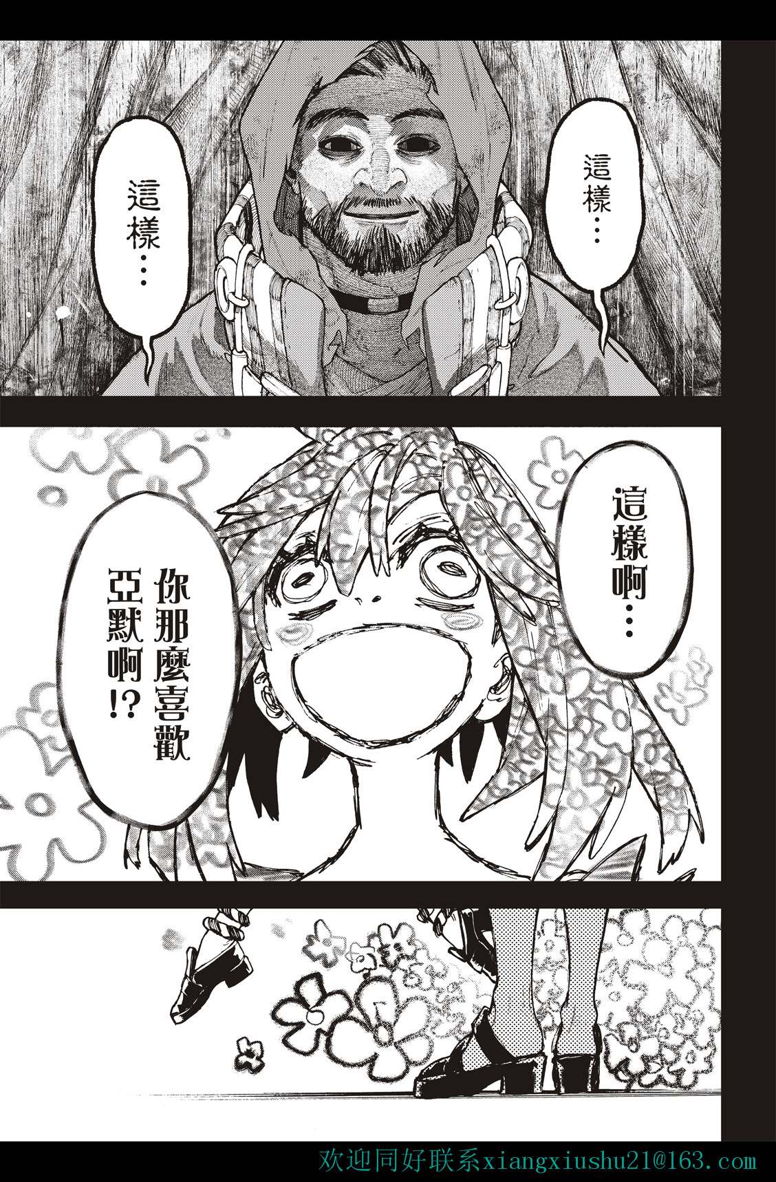 《废渊战鬼》漫画最新章节第40话免费下拉式在线观看章节第【7】张图片