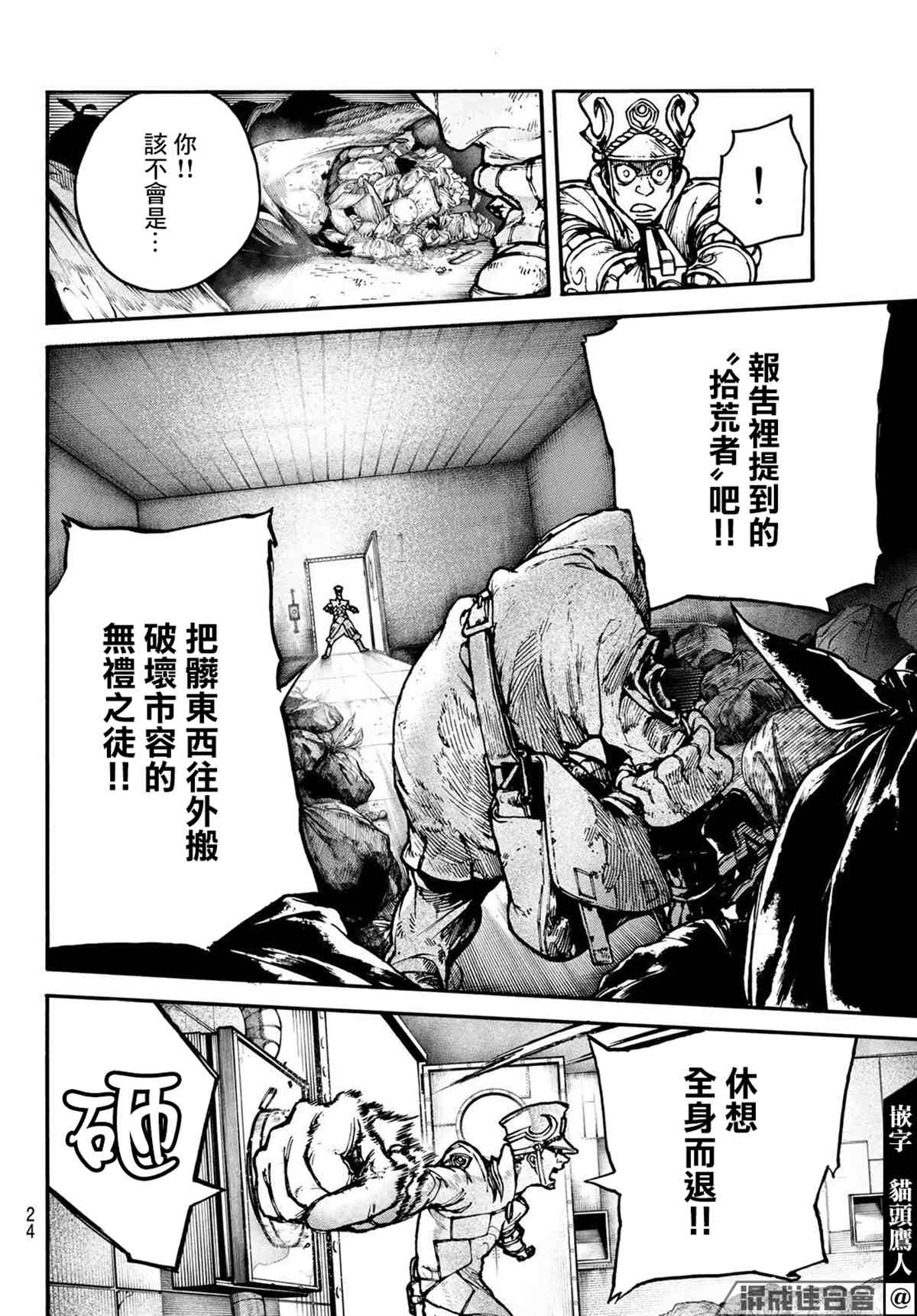 《废渊战鬼》漫画最新章节第1话免费下拉式在线观看章节第【8】张图片