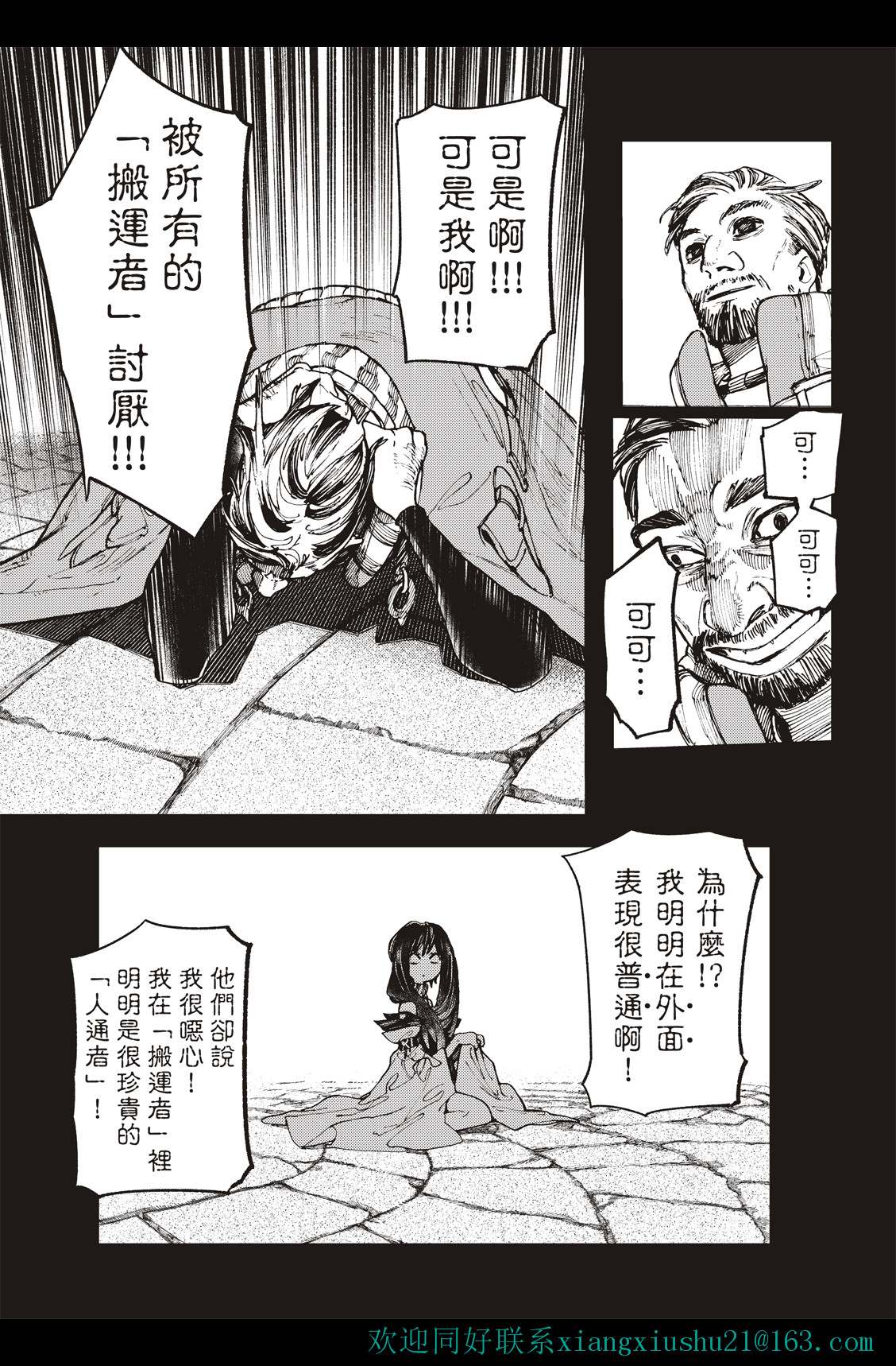 《废渊战鬼》漫画最新章节第40话免费下拉式在线观看章节第【13】张图片