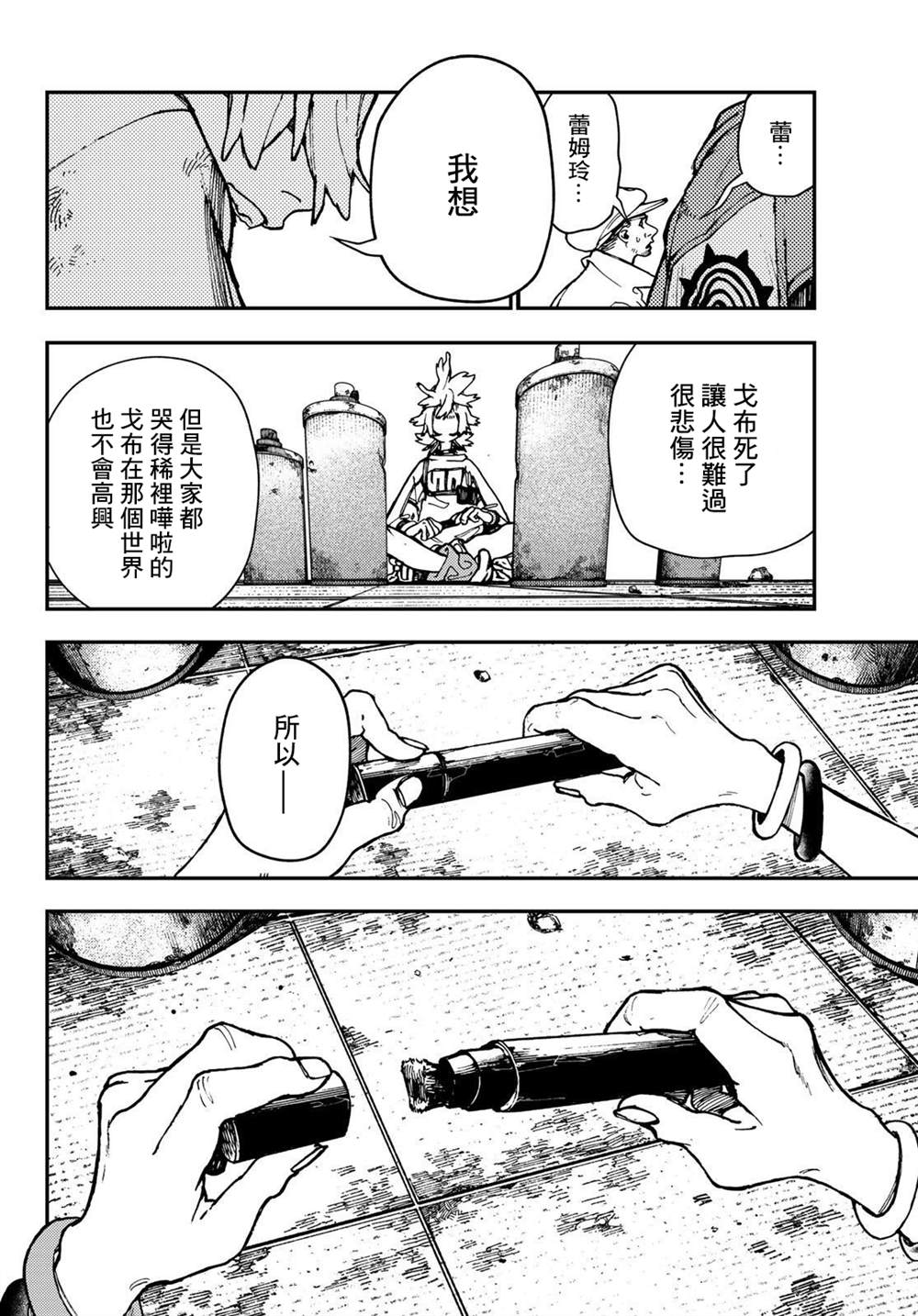 《废渊战鬼》漫画最新章节第27话免费下拉式在线观看章节第【12】张图片