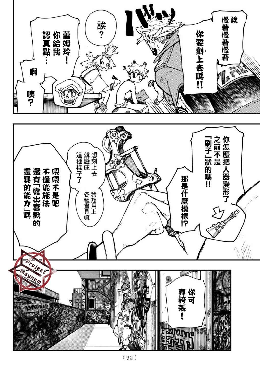 《废渊战鬼》漫画最新章节第28话免费下拉式在线观看章节第【10】张图片