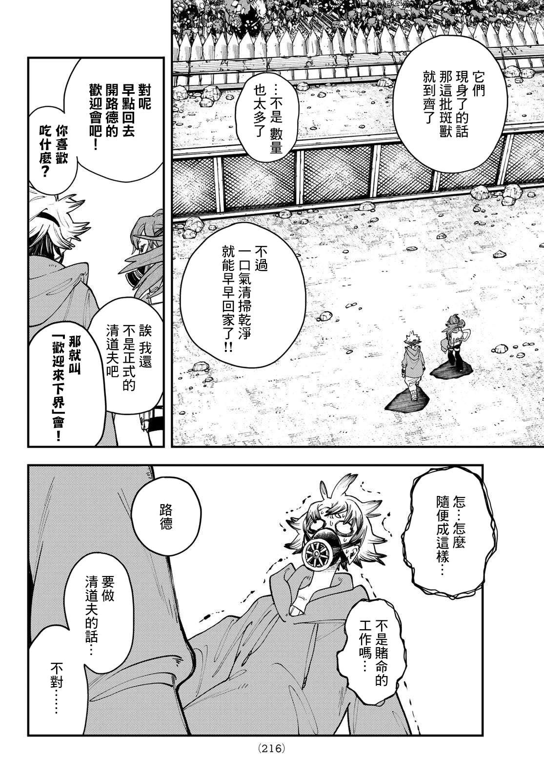 《废渊战鬼》漫画最新章节第8话免费下拉式在线观看章节第【14】张图片