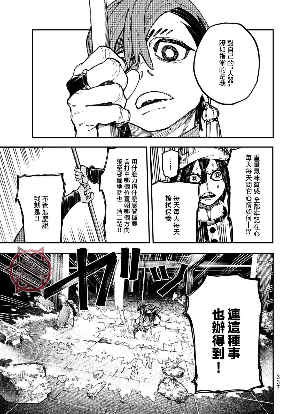 《废渊战鬼》漫画最新章节第13话免费下拉式在线观看章节第【17】张图片