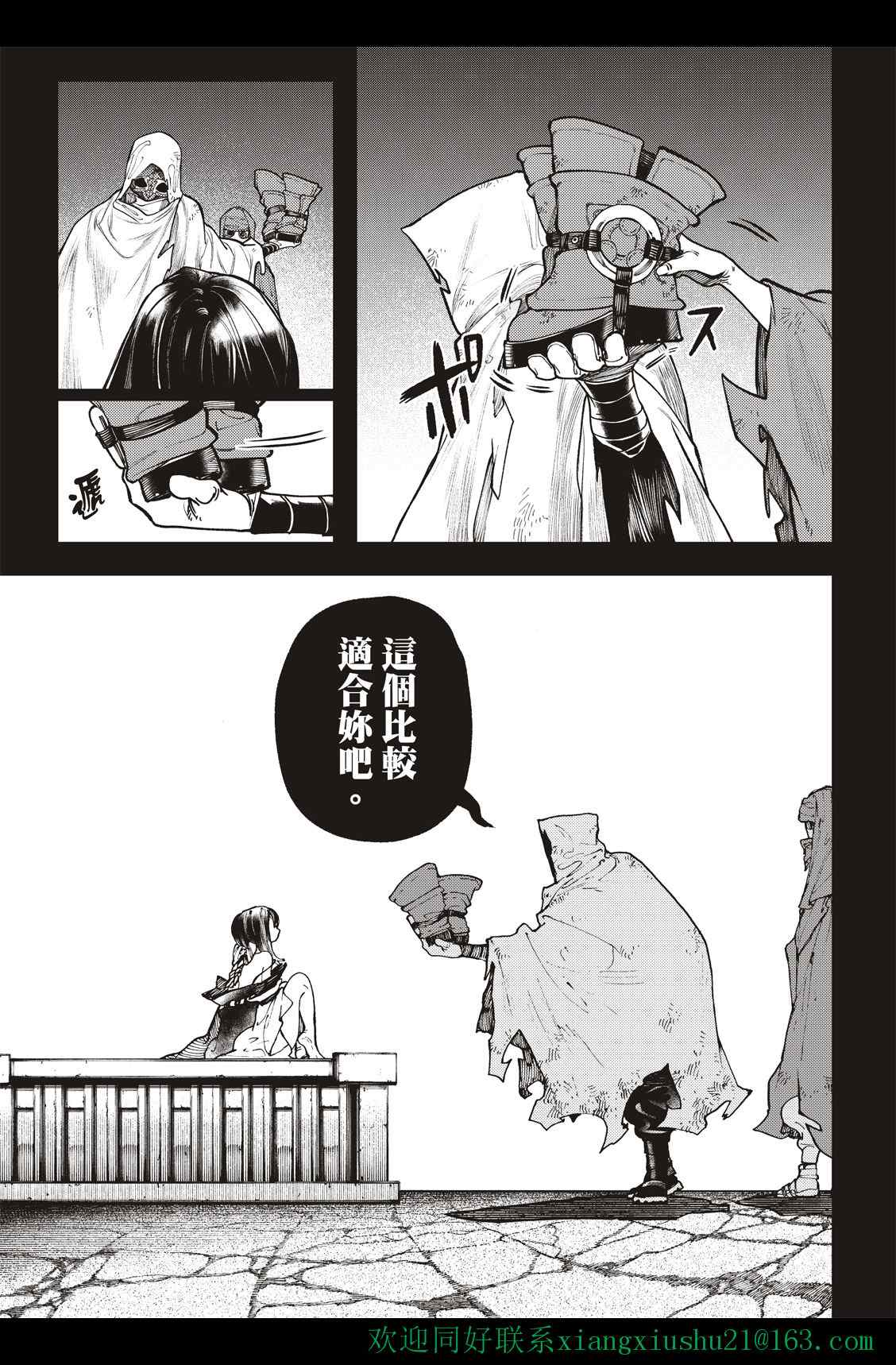 《废渊战鬼》漫画最新章节第41话免费下拉式在线观看章节第【9】张图片