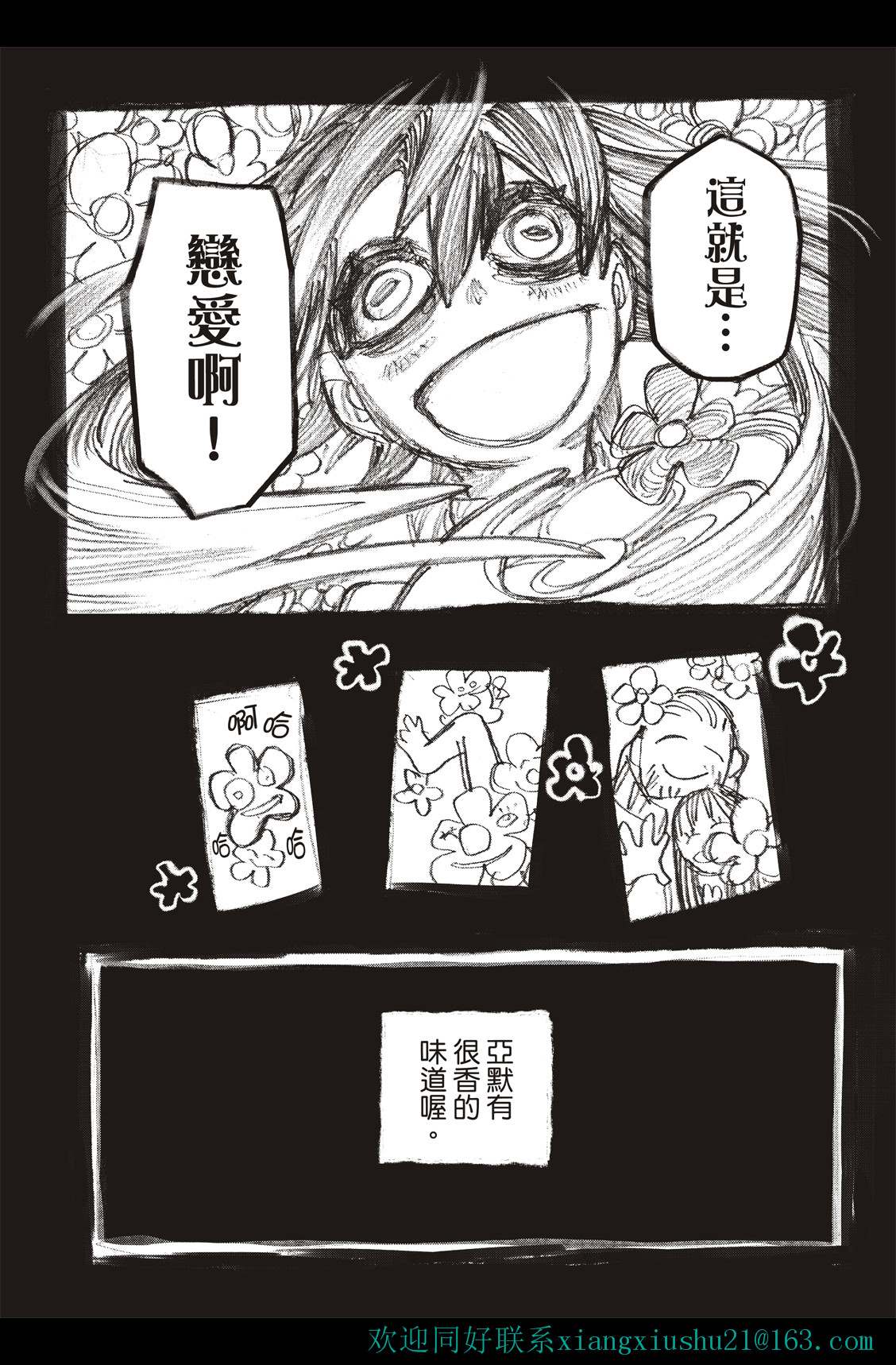 《废渊战鬼》漫画最新章节第40话免费下拉式在线观看章节第【17】张图片