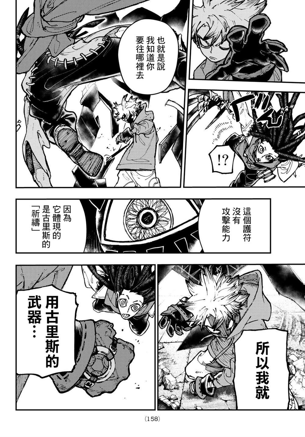 《废渊战鬼》漫画最新章节第16话免费下拉式在线观看章节第【18】张图片