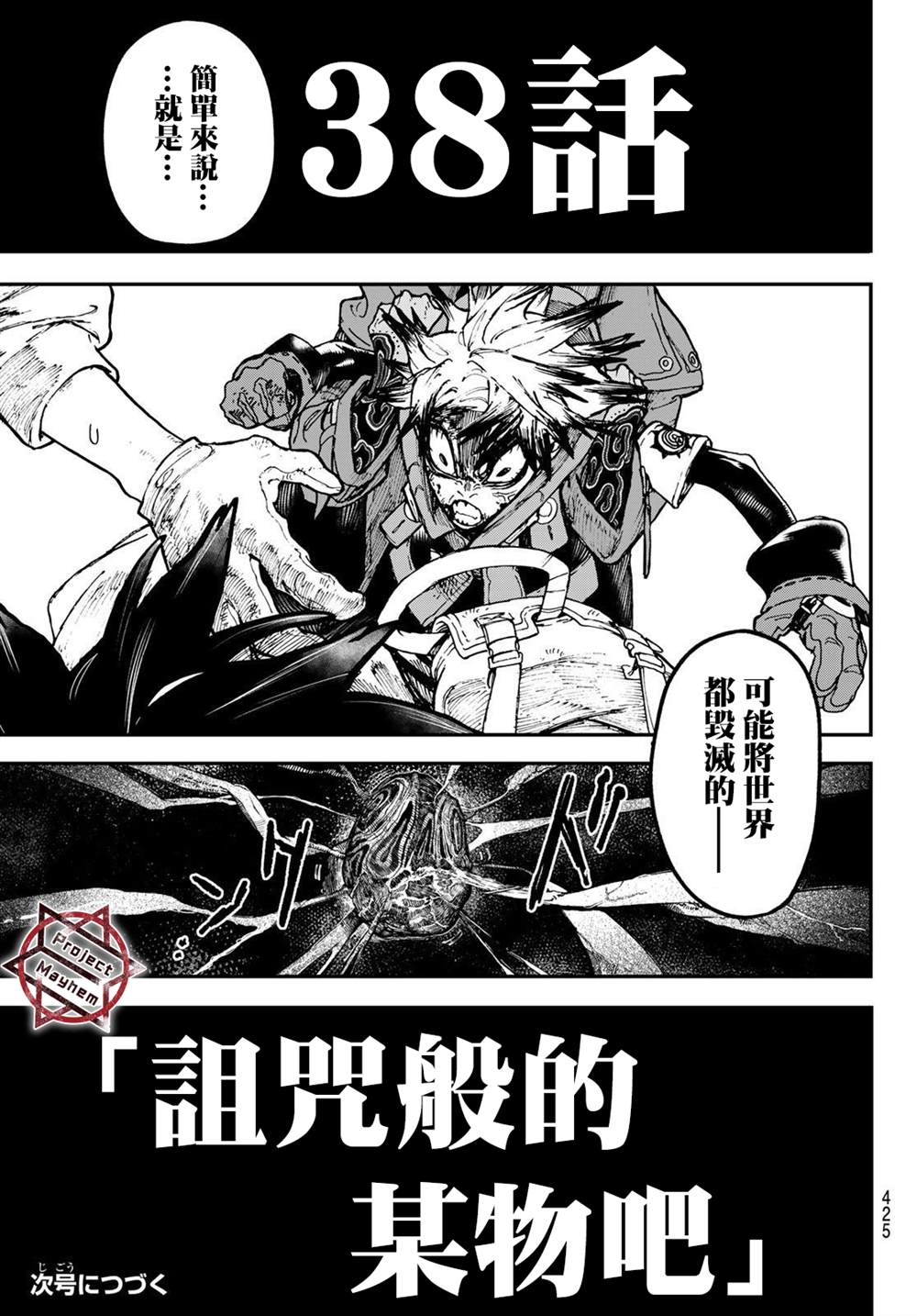 《废渊战鬼》漫画最新章节第38话免费下拉式在线观看章节第【19】张图片