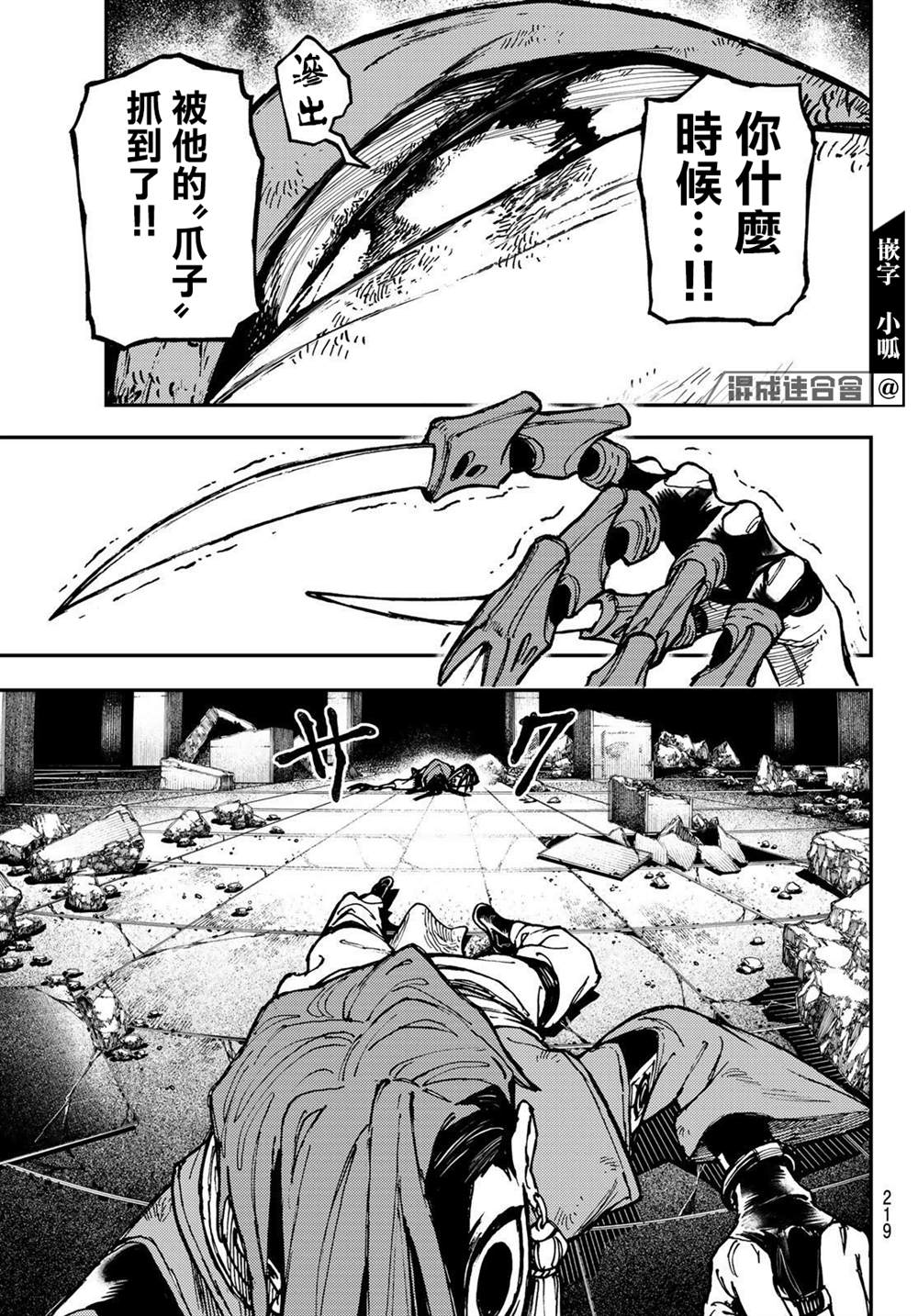 《废渊战鬼》漫画最新章节第20话免费下拉式在线观看章节第【7】张图片