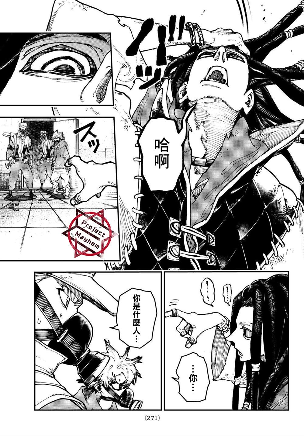 《废渊战鬼》漫画最新章节第14话免费下拉式在线观看章节第【5】张图片