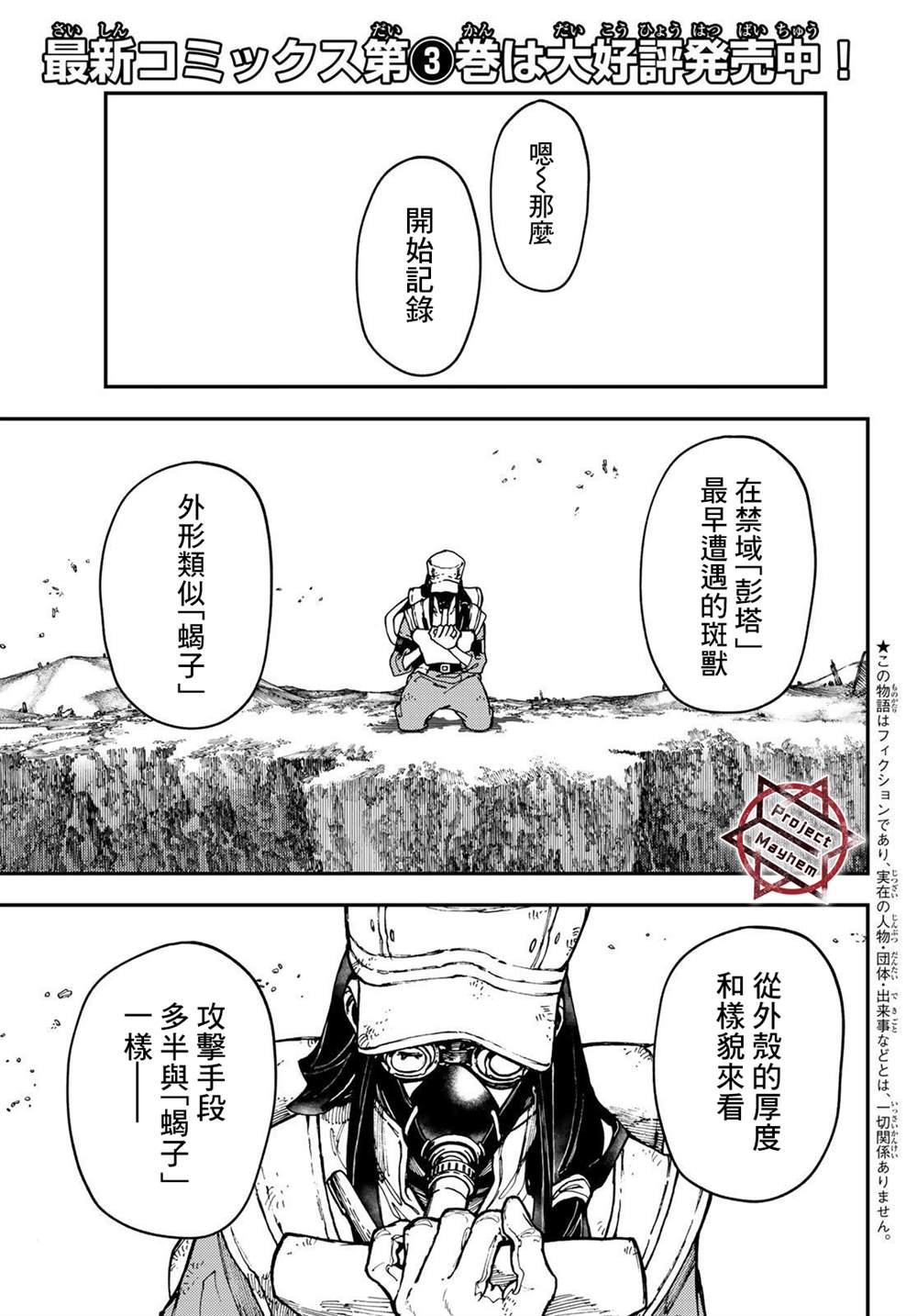 《废渊战鬼》漫画最新章节第30话免费下拉式在线观看章节第【1】张图片