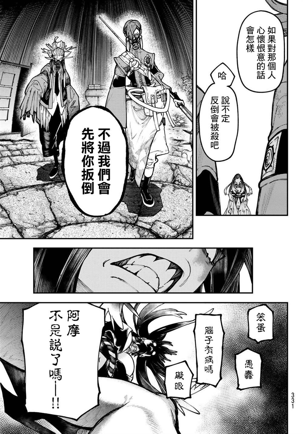 《废渊战鬼》漫画最新章节第35话免费下拉式在线观看章节第【9】张图片