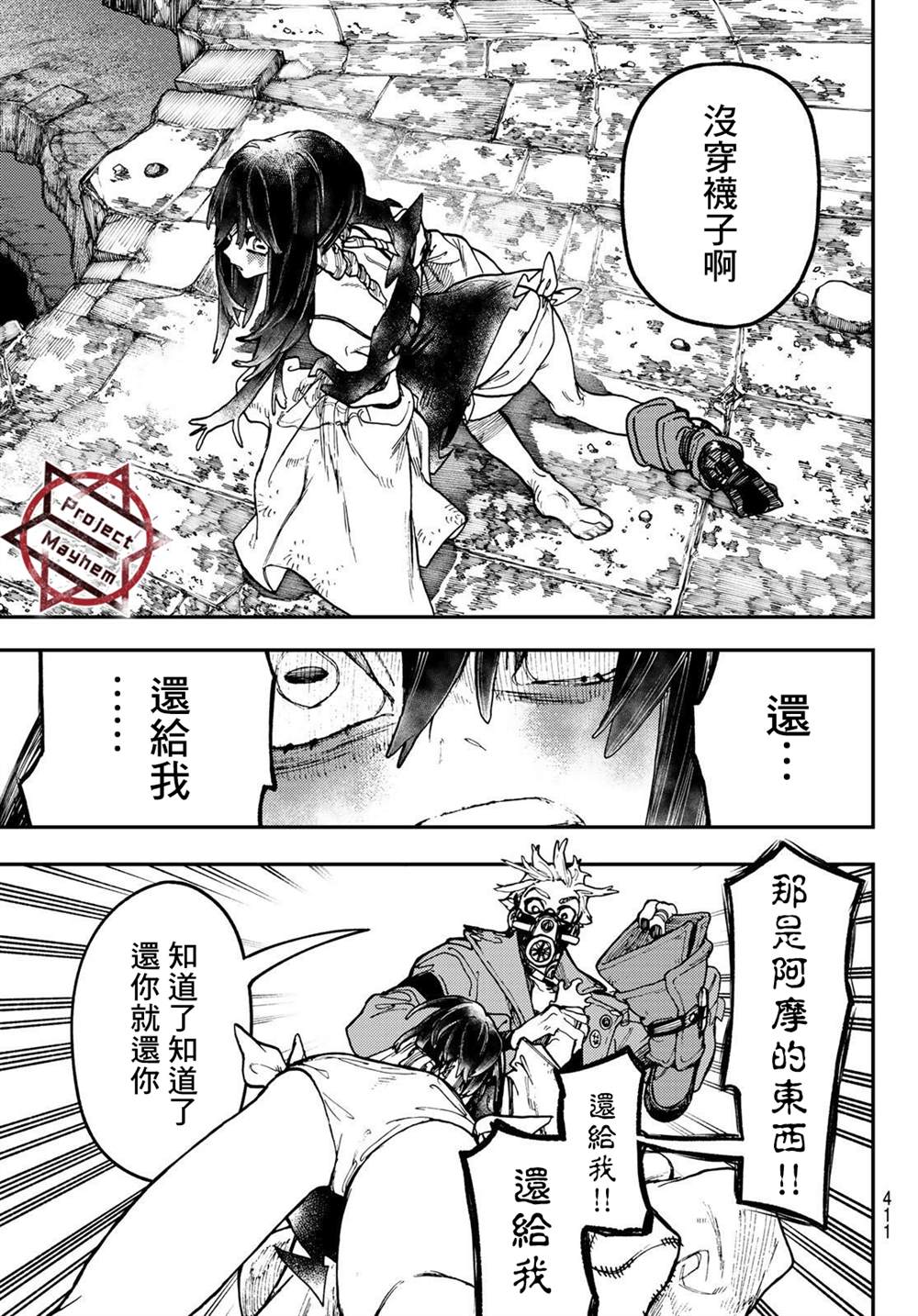 《废渊战鬼》漫画最新章节第38话免费下拉式在线观看章节第【5】张图片