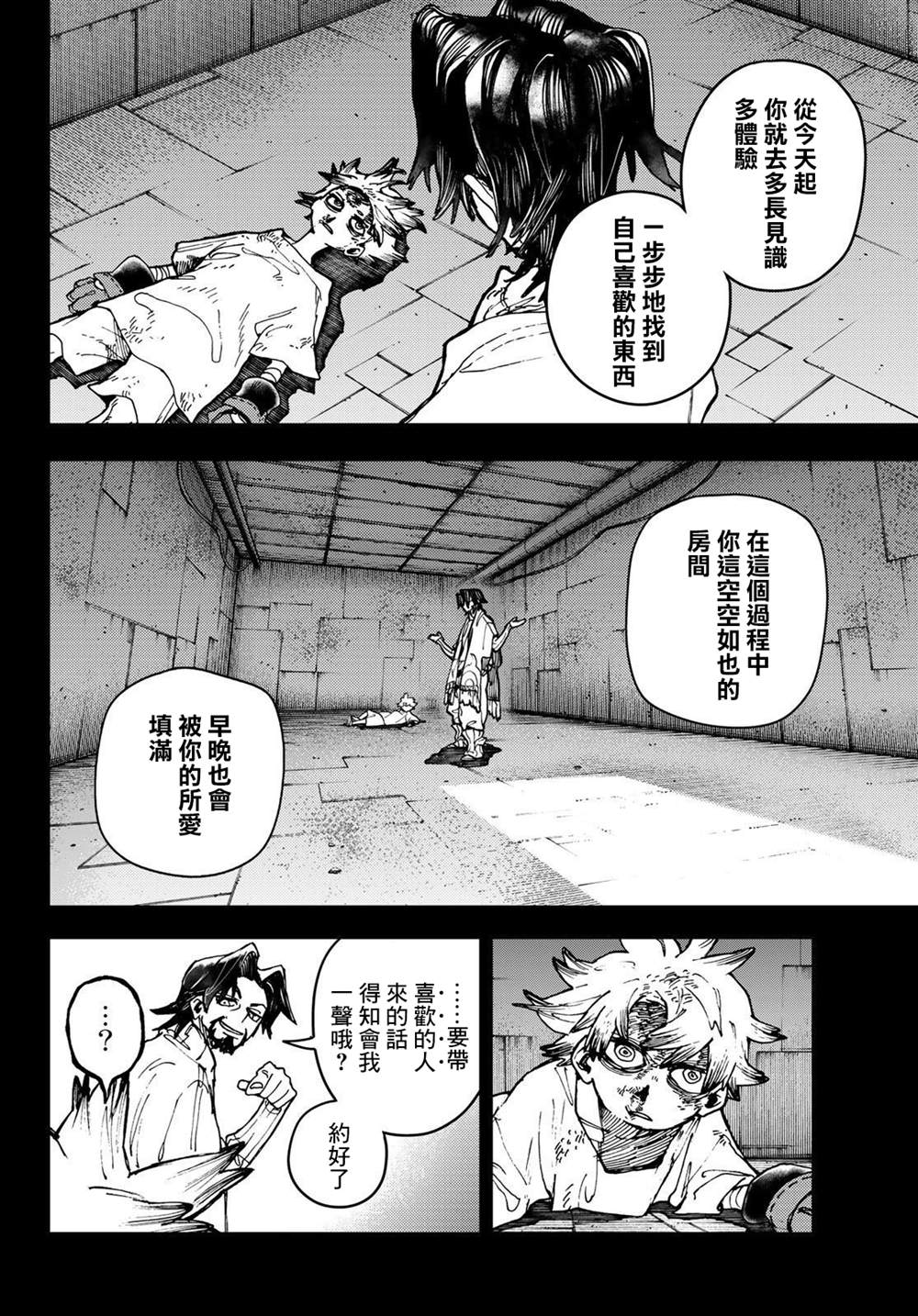 《废渊战鬼》漫画最新章节第15话免费下拉式在线观看章节第【10】张图片