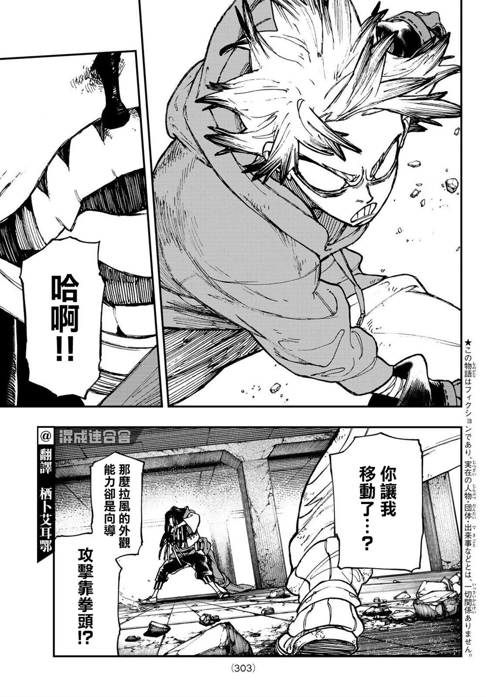 《废渊战鬼》漫画最新章节第17话免费下拉式在线观看章节第【3】张图片