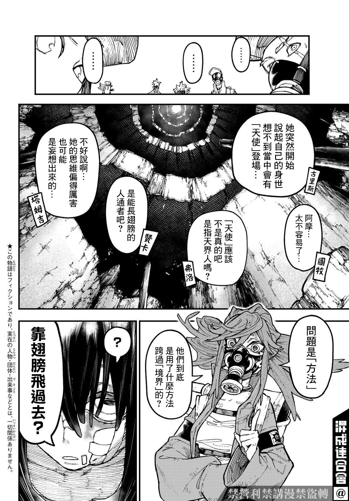 《废渊战鬼》漫画最新章节第43话免费下拉式在线观看章节第【2】张图片