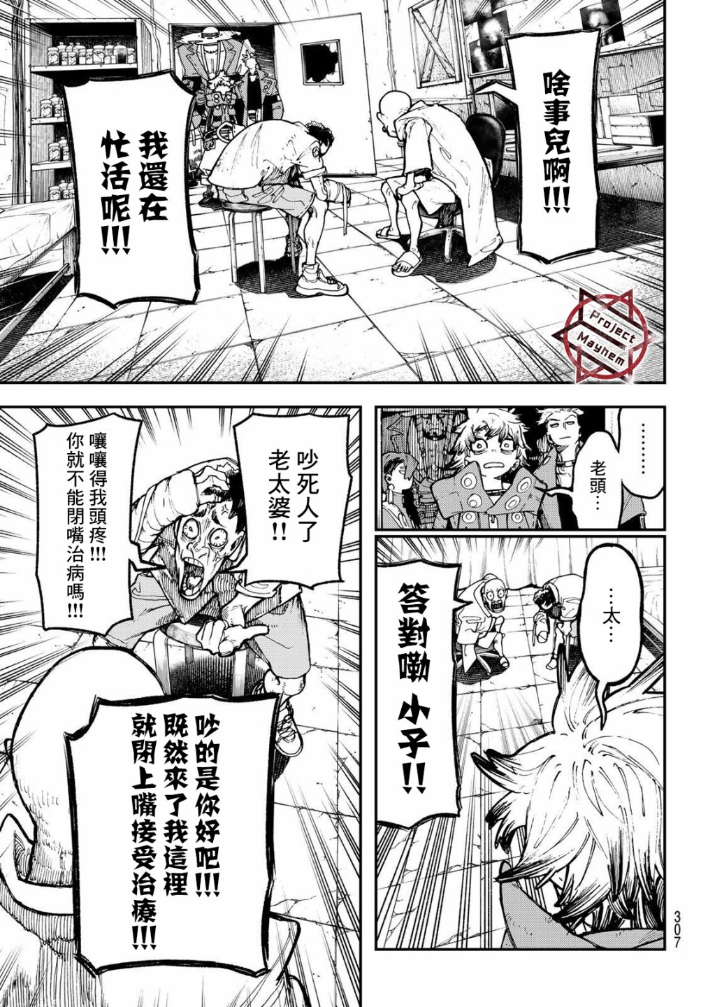 《废渊战鬼》漫画最新章节第44话免费下拉式在线观看章节第【7】张图片
