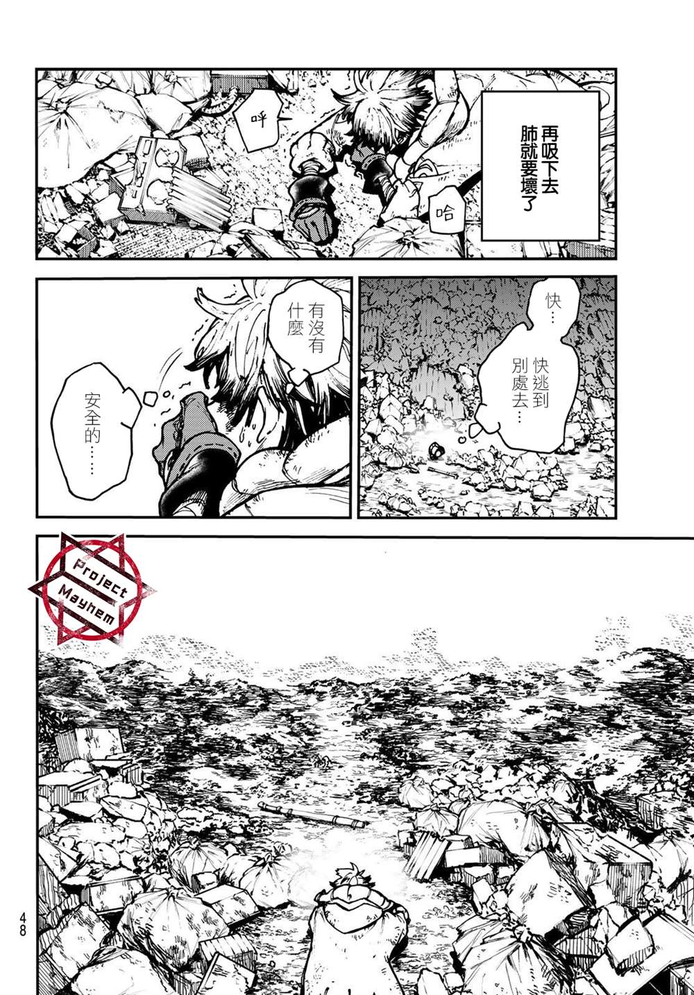 《废渊战鬼》漫画最新章节第2话免费下拉式在线观看章节第【9】张图片