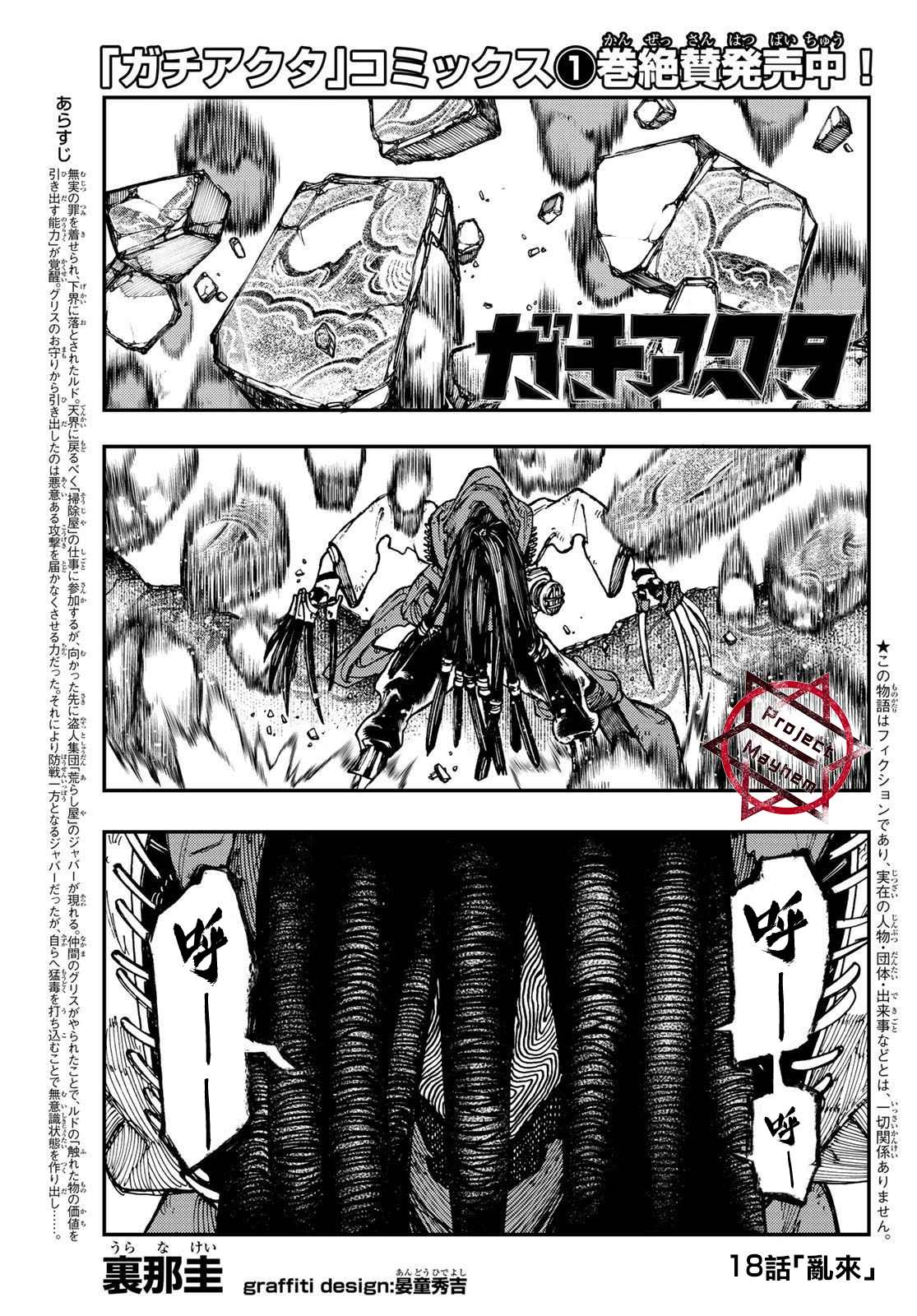 《废渊战鬼》漫画最新章节第18话免费下拉式在线观看章节第【1】张图片