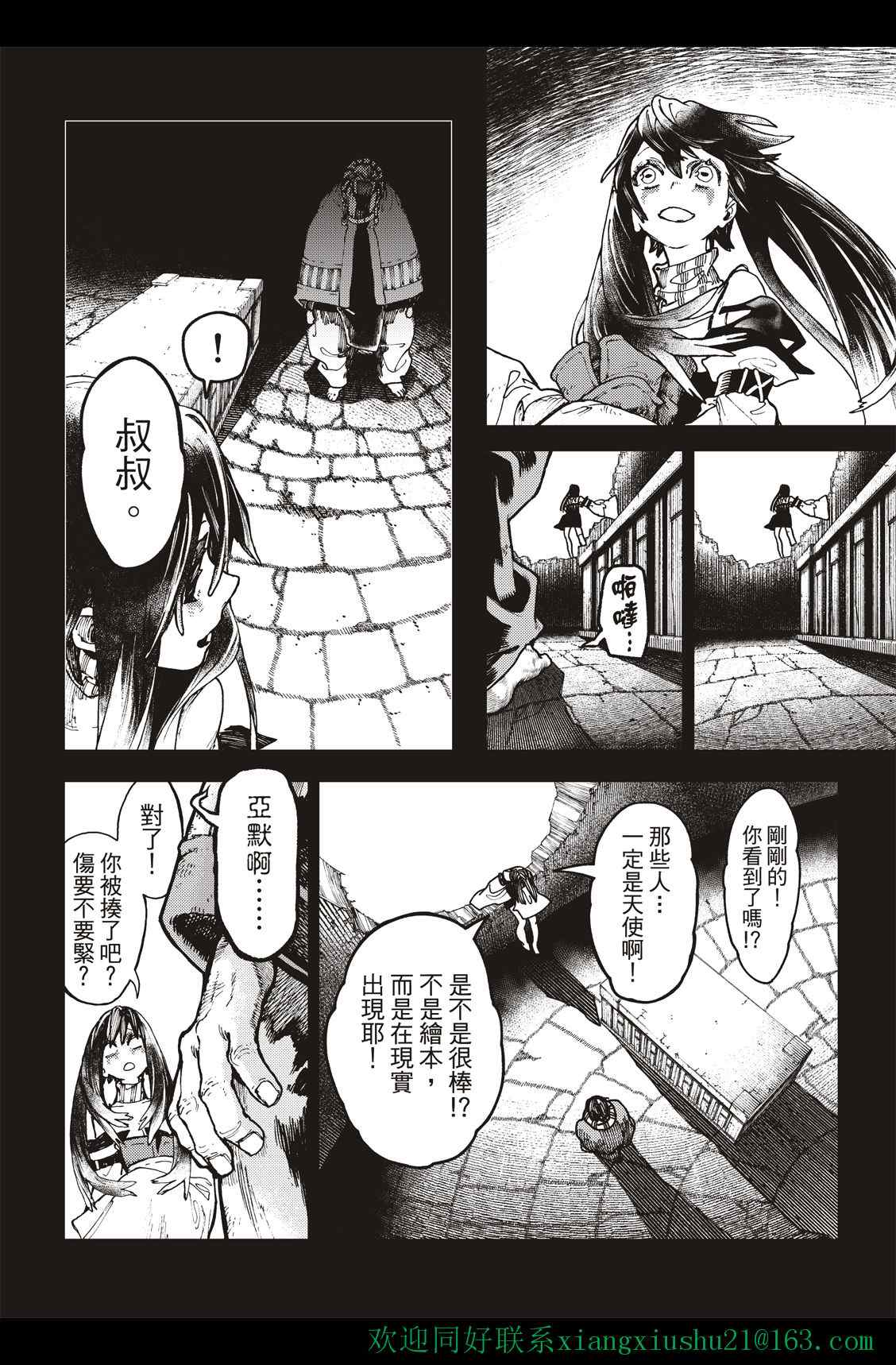 《废渊战鬼》漫画最新章节第41话免费下拉式在线观看章节第【16】张图片