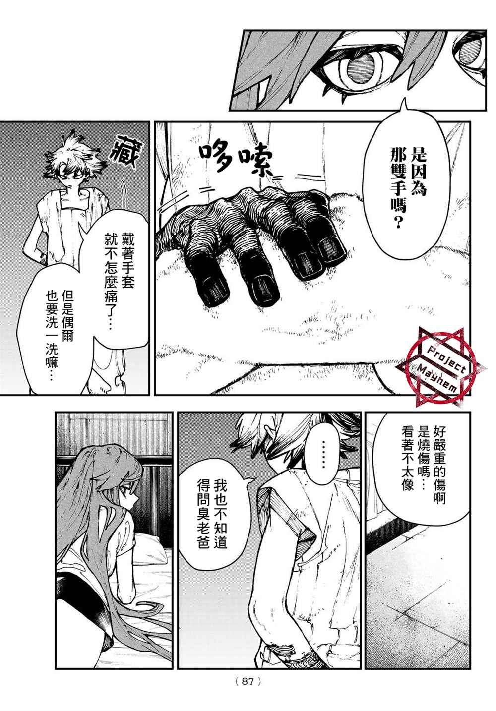 《废渊战鬼》漫画最新章节第25话免费下拉式在线观看章节第【5】张图片