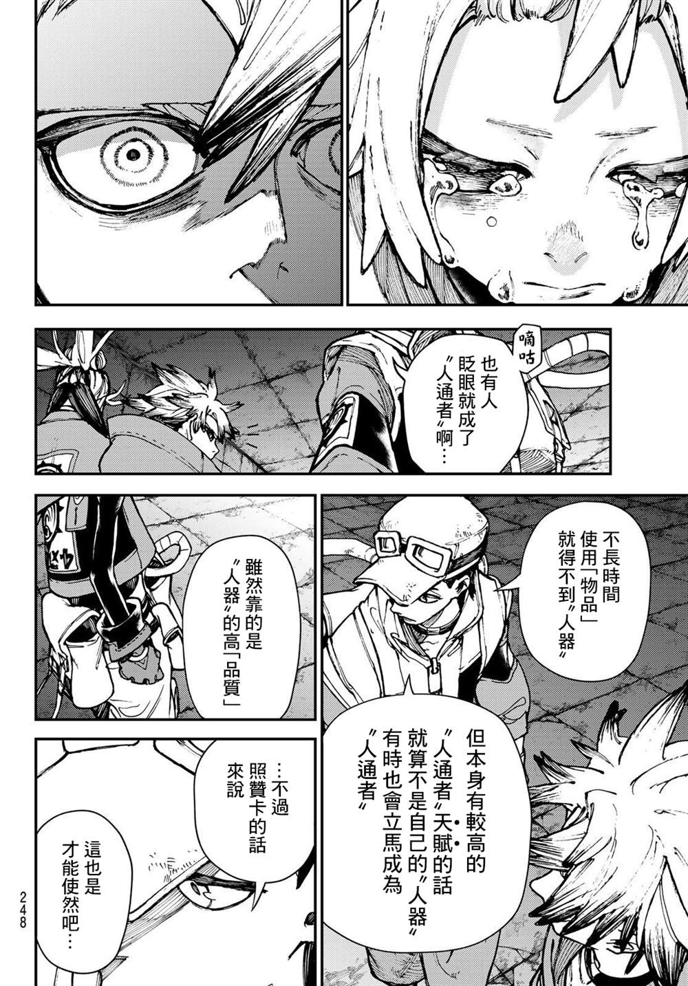 《废渊战鬼》漫画最新章节第27话免费下拉式在线观看章节第【4】张图片