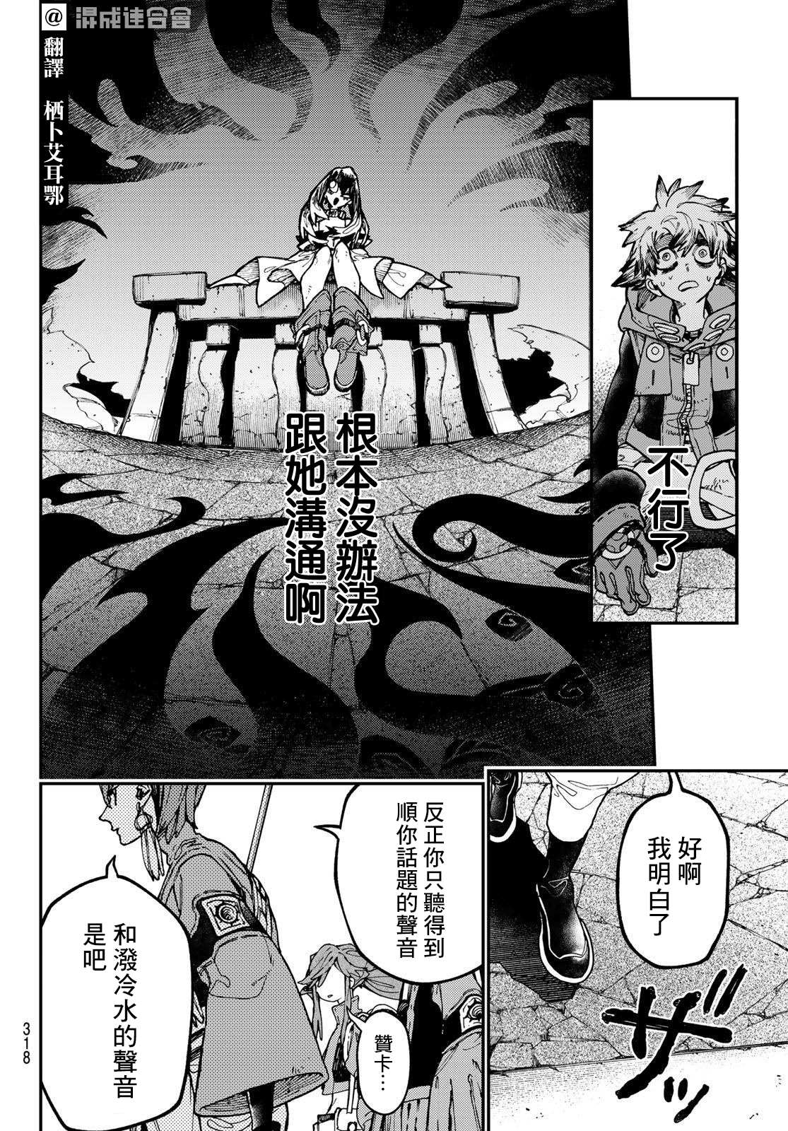 《废渊战鬼》漫画最新章节第33话免费下拉式在线观看章节第【6】张图片