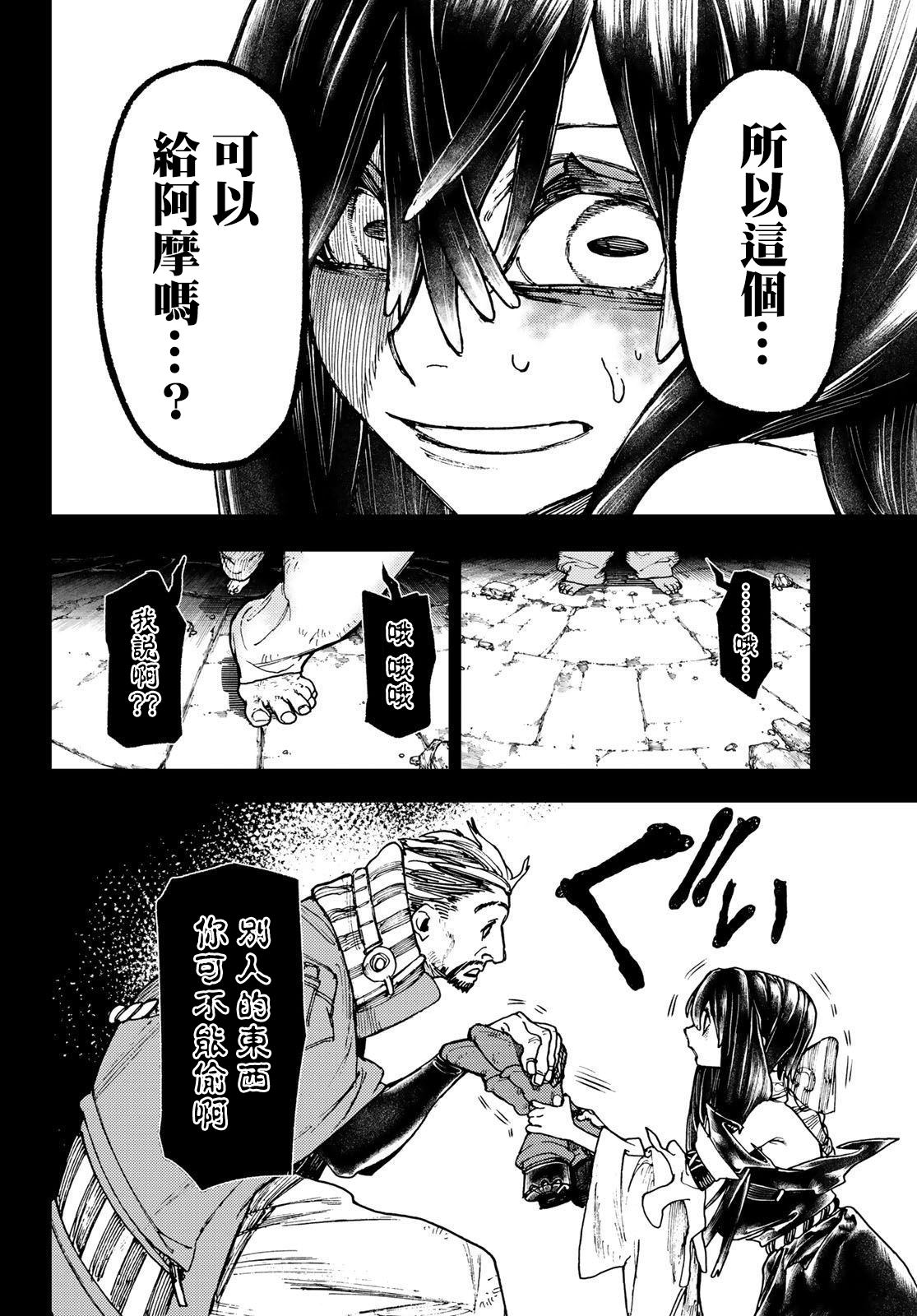 《废渊战鬼》漫画最新章节第42话免费下拉式在线观看章节第【6】张图片