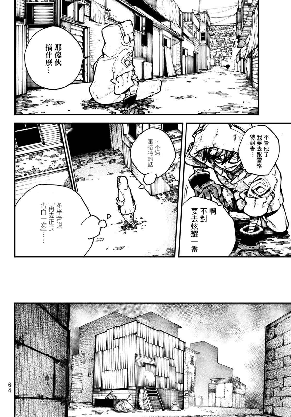 《废渊战鬼》漫画最新章节第1话免费下拉式在线观看章节第【46】张图片