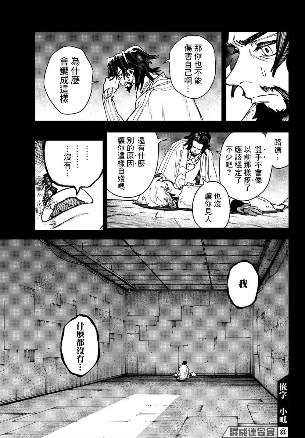 《废渊战鬼》漫画最新章节第15话免费下拉式在线观看章节第【7】张图片