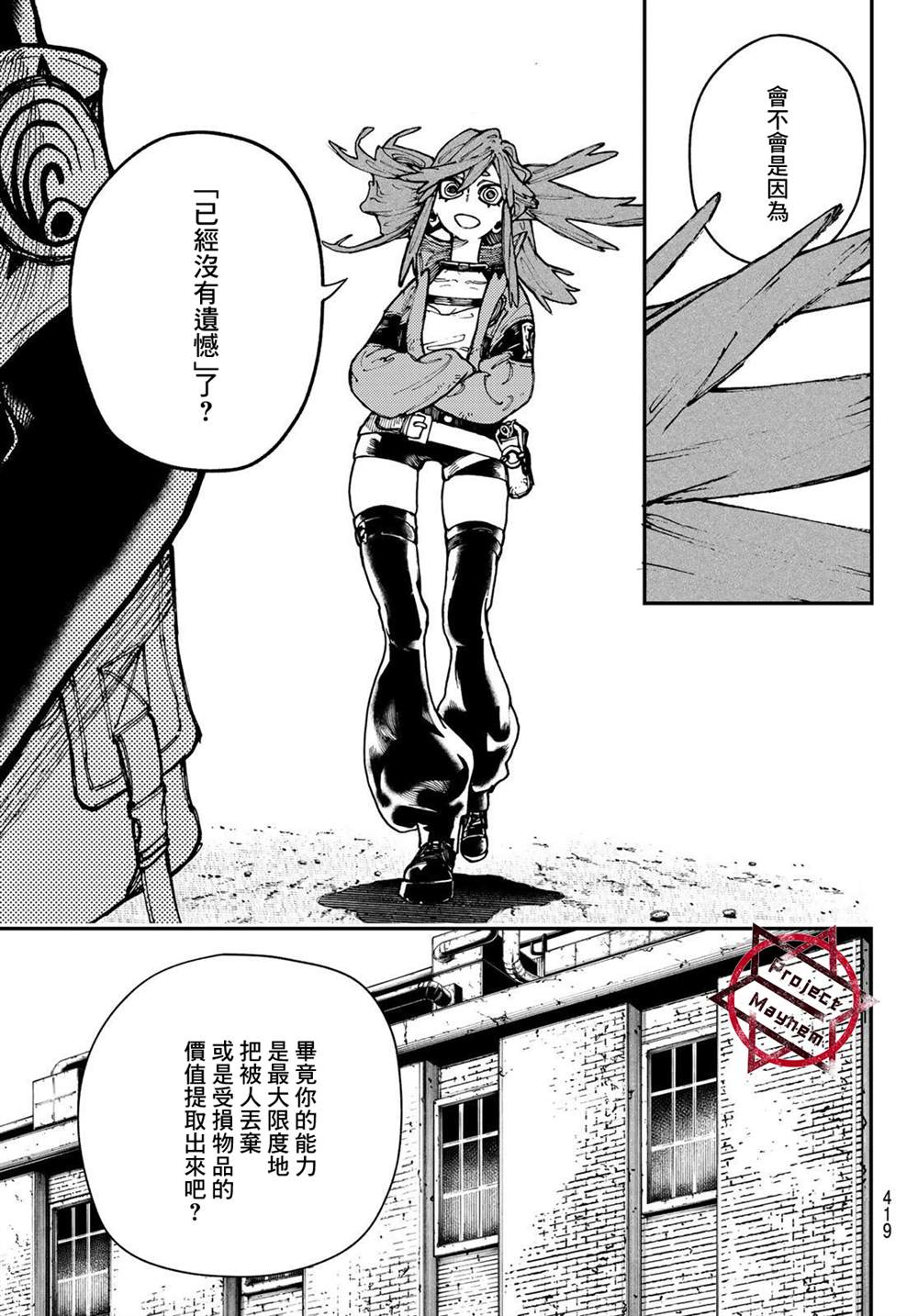 《废渊战鬼》漫画最新章节第24话免费下拉式在线观看章节第【13】张图片