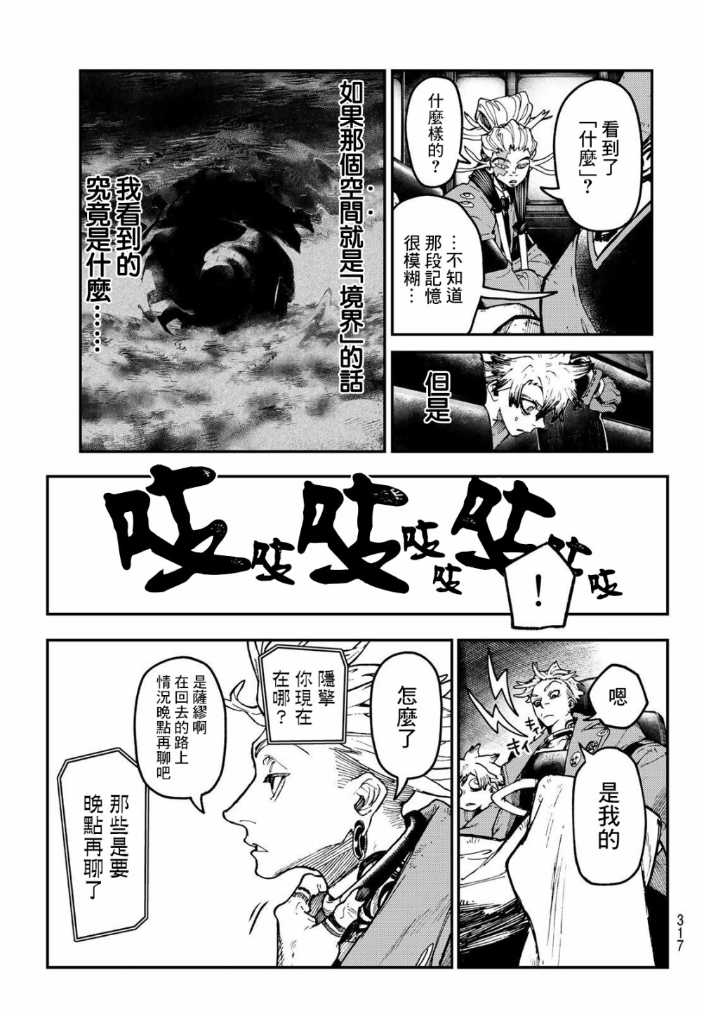 《废渊战鬼》漫画最新章节第44话免费下拉式在线观看章节第【17】张图片