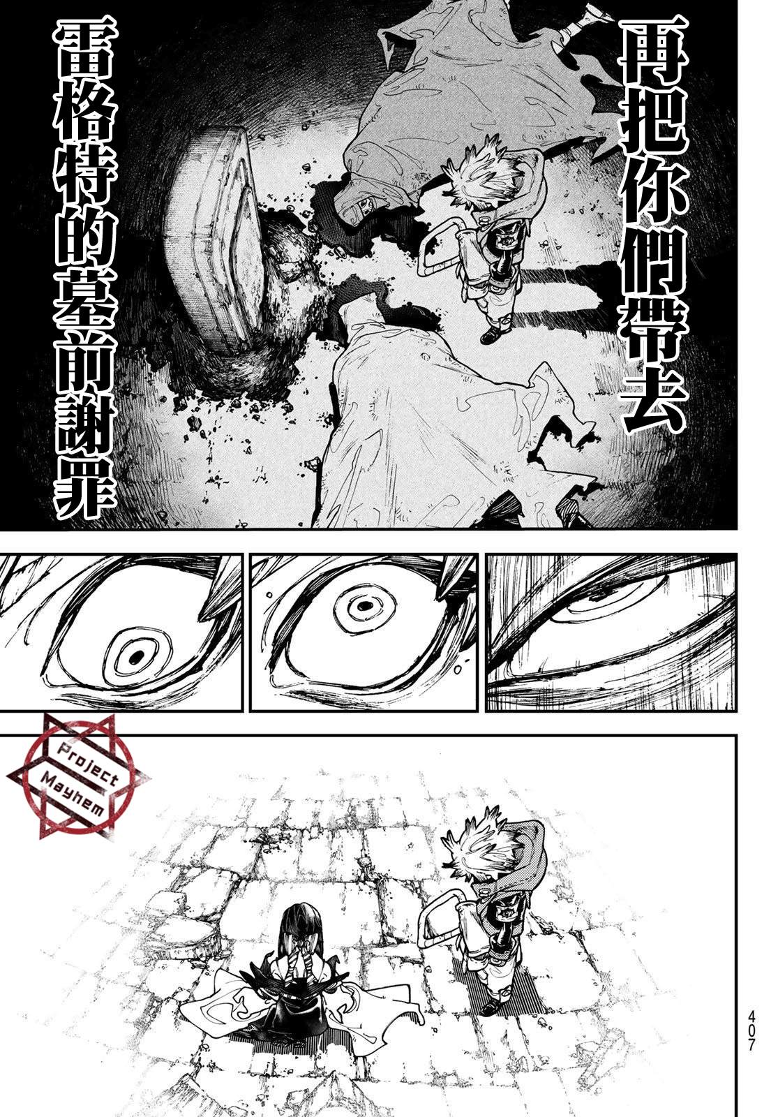 《废渊战鬼》漫画最新章节第43话免费下拉式在线观看章节第【7】张图片