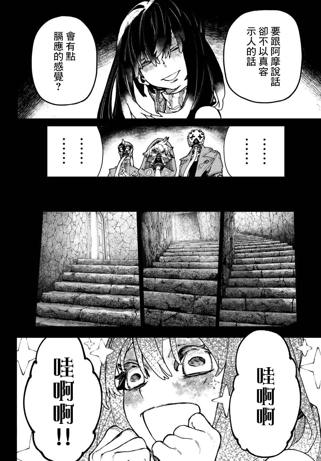 《废渊战鬼》漫画最新章节第32话免费下拉式在线观看章节第【8】张图片