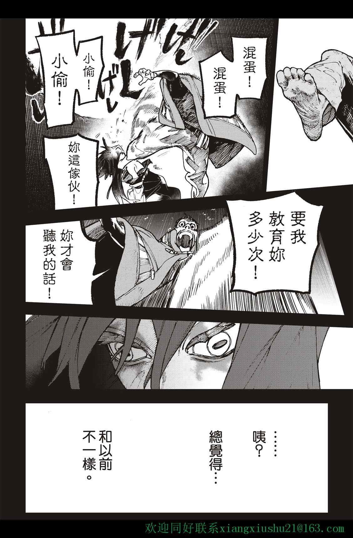 《废渊战鬼》漫画最新章节第41话免费下拉式在线观看章节第【18】张图片