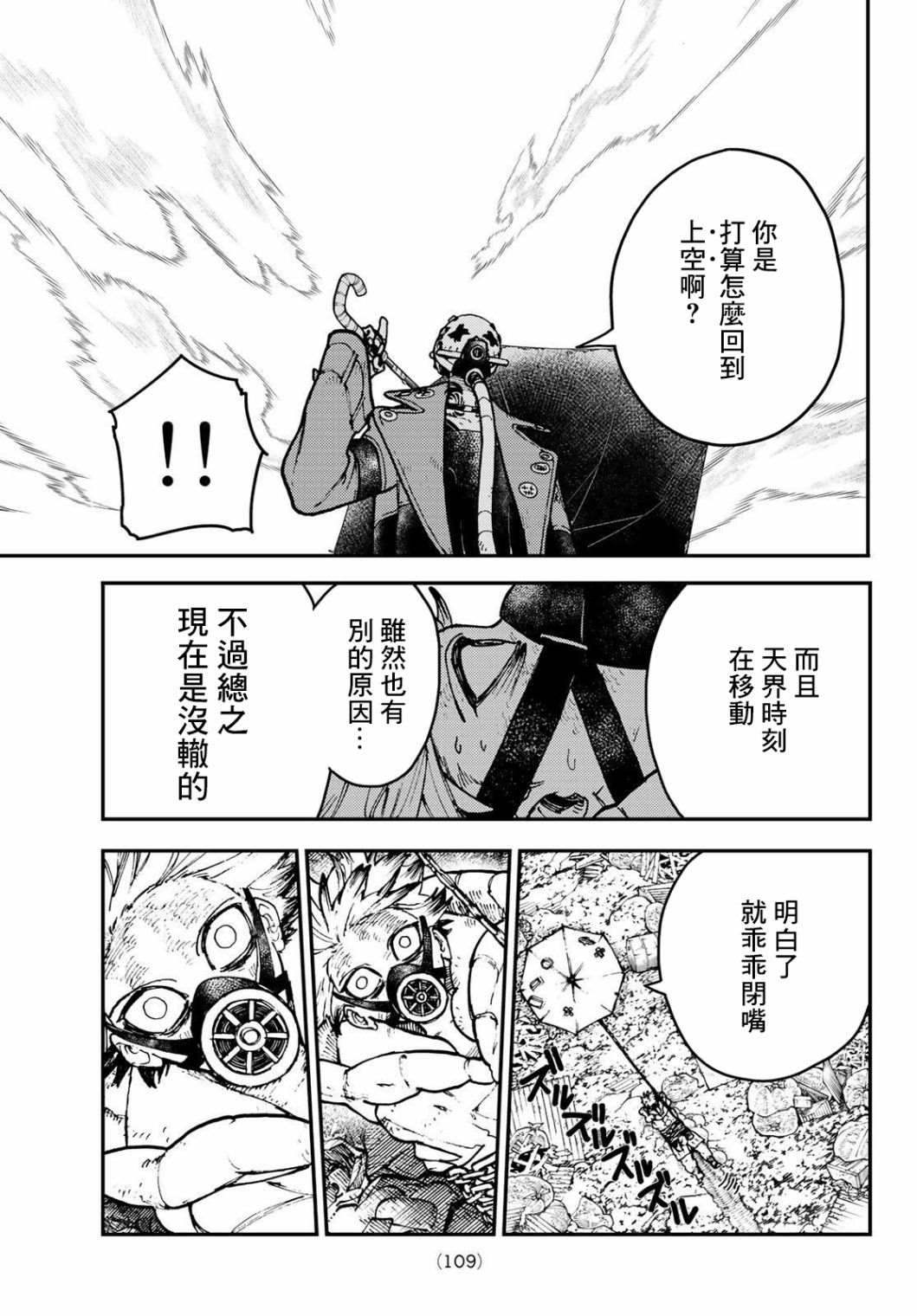 《废渊战鬼》漫画最新章节第3话免费下拉式在线观看章节第【9】张图片