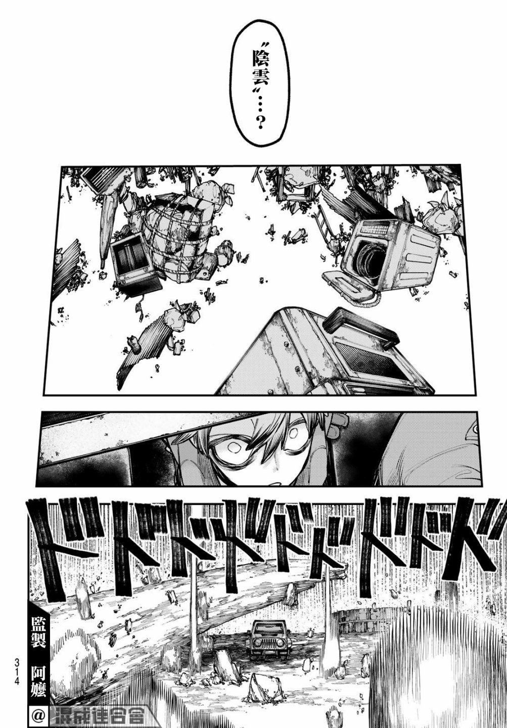 《废渊战鬼》漫画最新章节第44话免费下拉式在线观看章节第【14】张图片