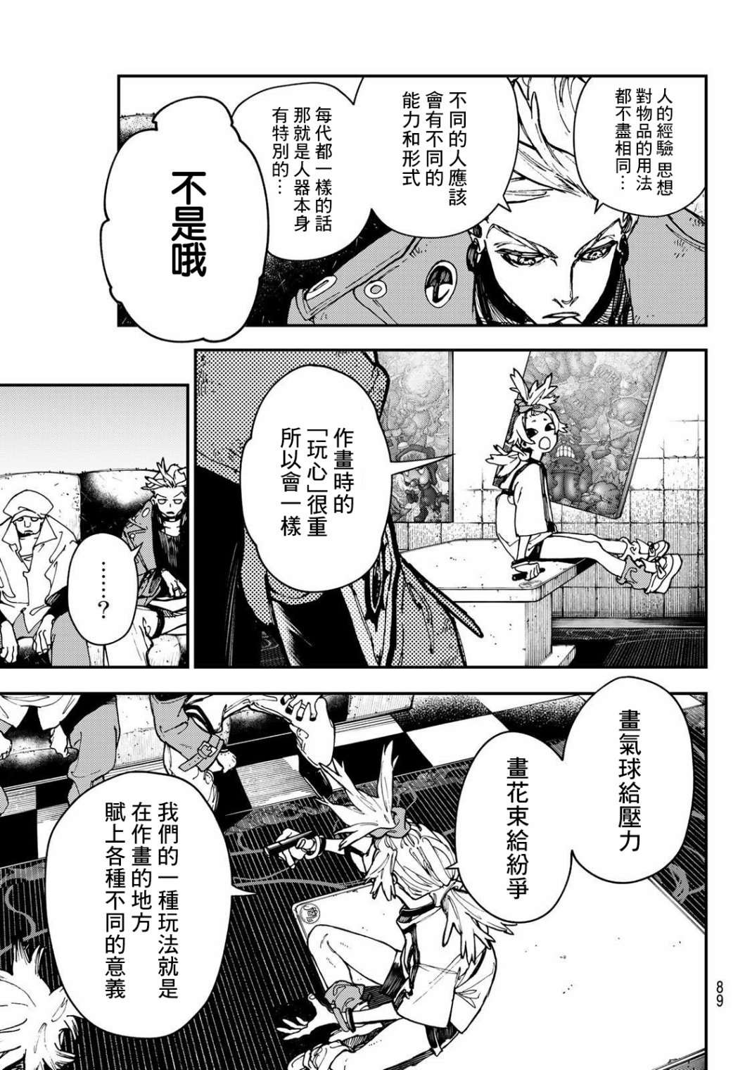 《废渊战鬼》漫画最新章节第28话免费下拉式在线观看章节第【7】张图片