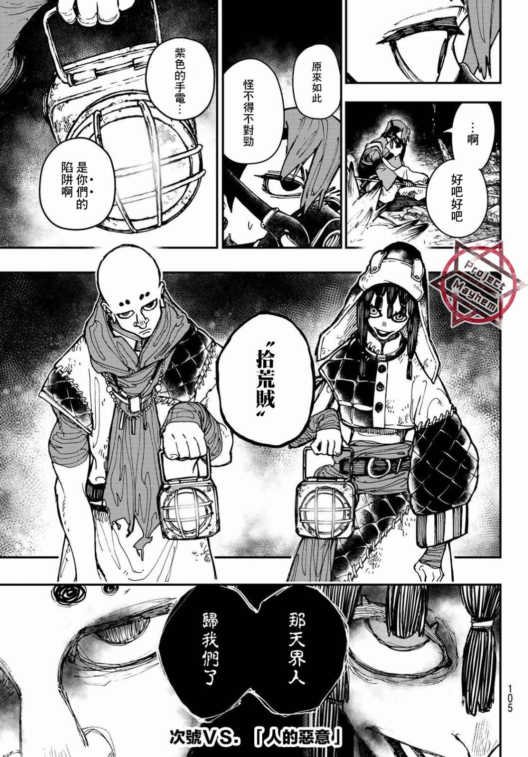 《废渊战鬼》漫画最新章节第12话免费下拉式在线观看章节第【20】张图片