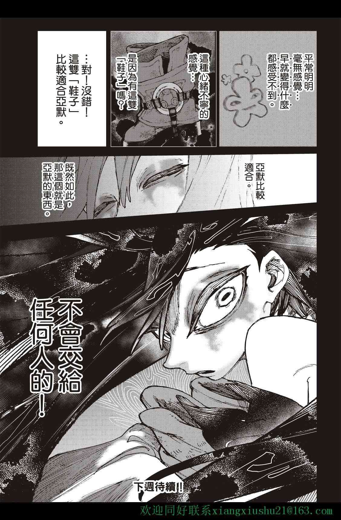 《废渊战鬼》漫画最新章节第41话免费下拉式在线观看章节第【19】张图片