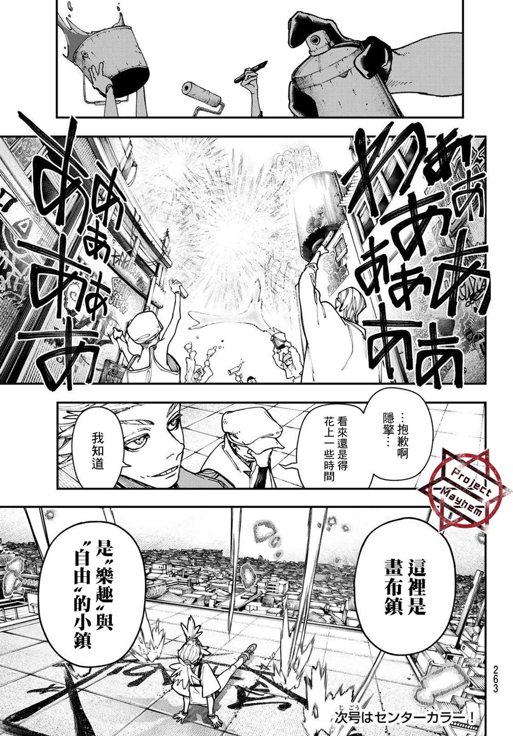 《废渊战鬼》漫画最新章节第27话免费下拉式在线观看章节第【19】张图片