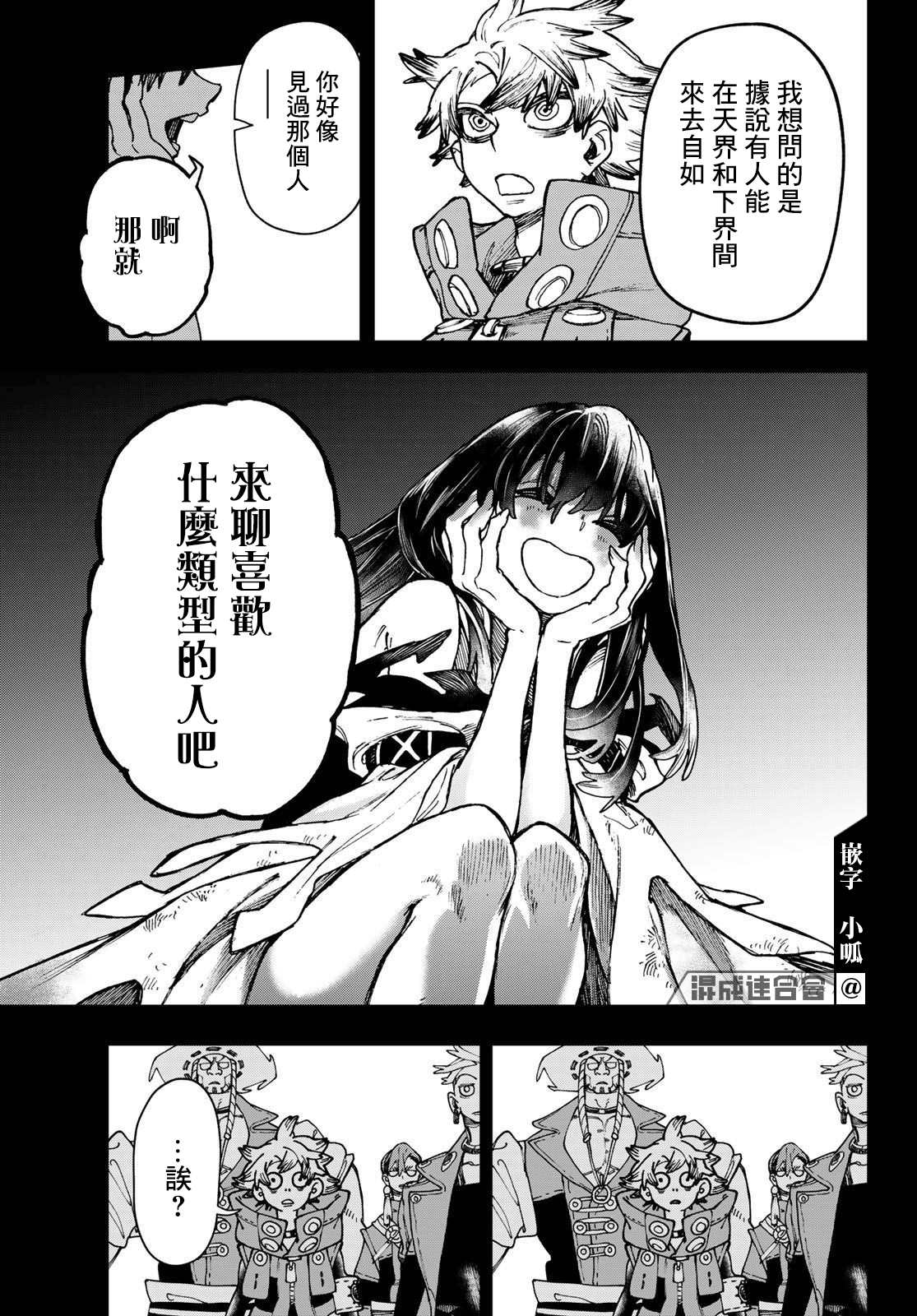 《废渊战鬼》漫画最新章节第32话免费下拉式在线观看章节第【11】张图片