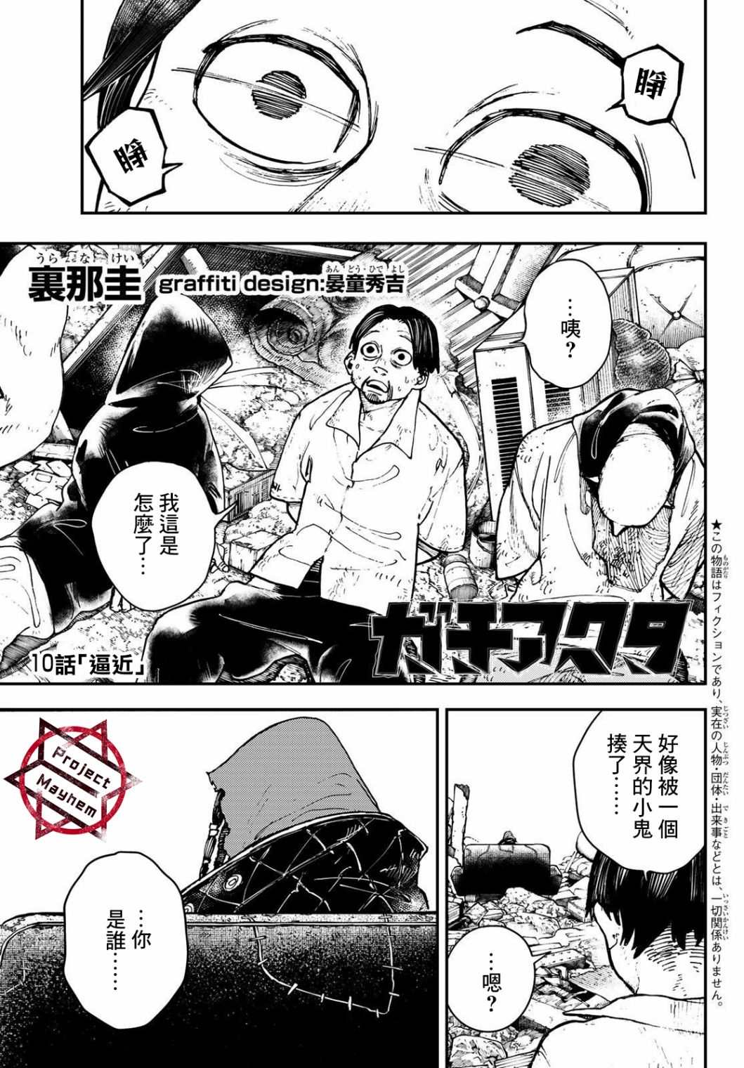 《废渊战鬼》漫画最新章节第10话免费下拉式在线观看章节第【1】张图片