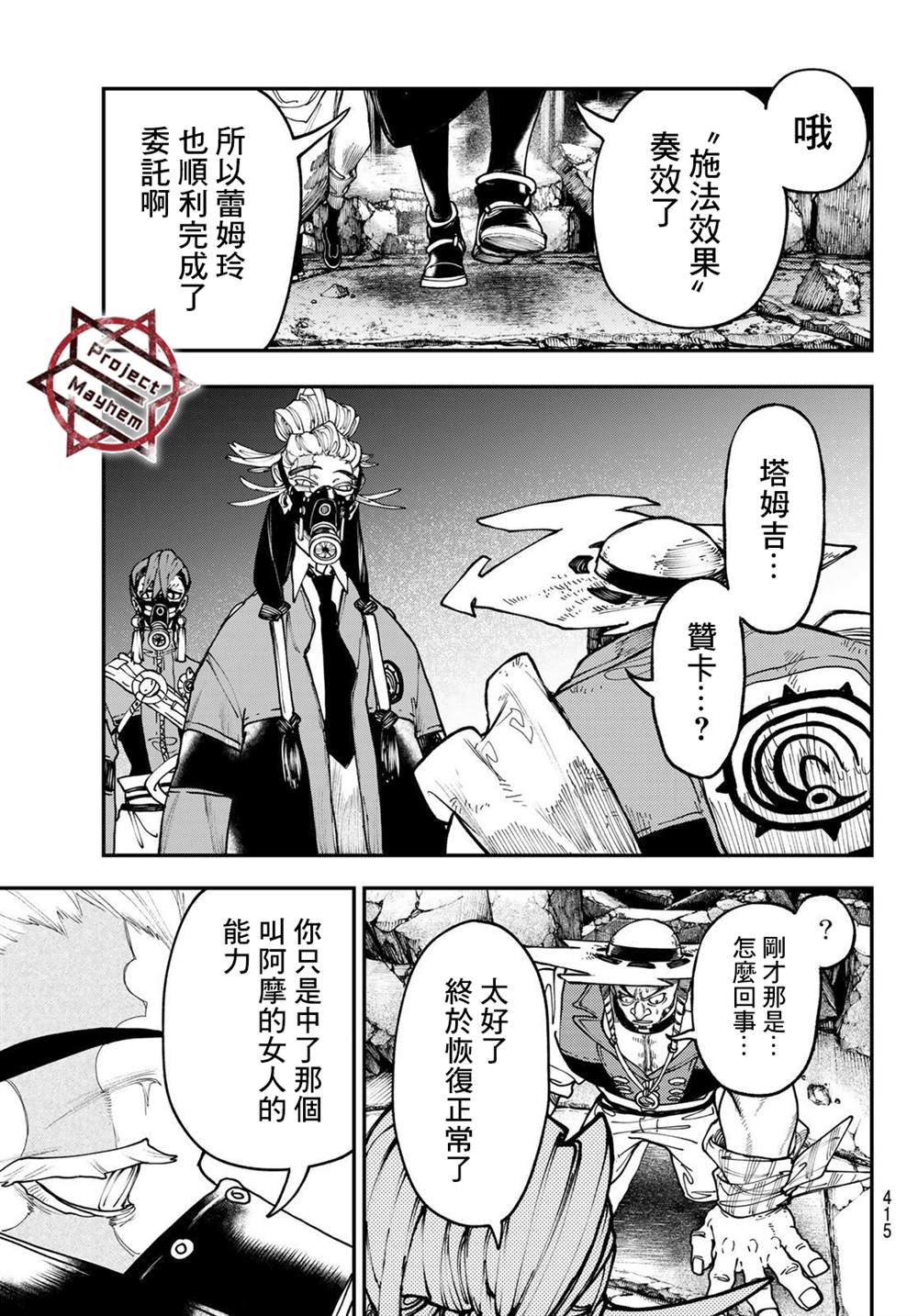 《废渊战鬼》漫画最新章节第38话免费下拉式在线观看章节第【9】张图片